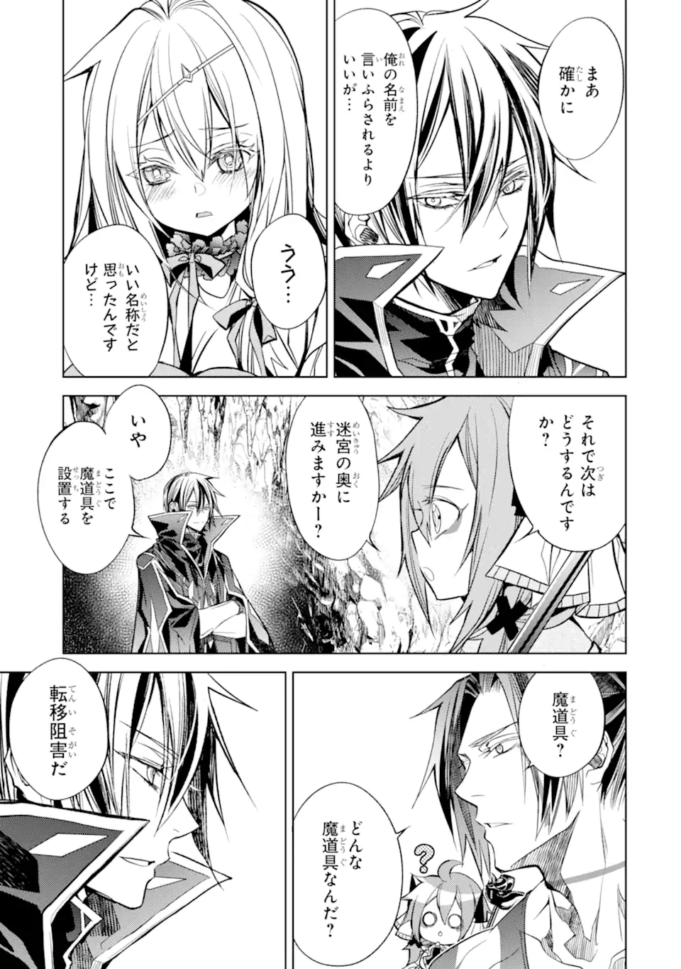 SENMETSU MADOU NO SAIKYOU KENJA - MUSAI NO KENJA, MADOU O KIWAME SAIKYOU E ITARU (MANGA) - raw - Chapter 23.2 - https://jpdd.ccdd.to/JPDD/senmetsumadounosaikyoukenjamusainokenjamadouokiwamesaikyoueitarumanga/232000/kfqpqigznxu.webp
