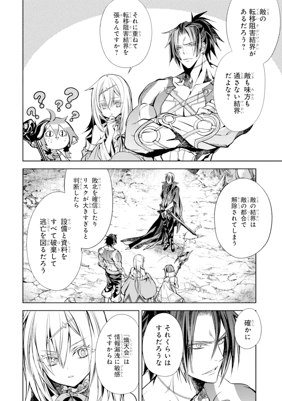 SENMETSU MADOU NO SAIKYOU KENJA - MUSAI NO KENJA, MADOU O KIWAME SAIKYOU E ITARU (MANGA) - raw - Chapter 23.2 - https://jpdd.ccdd.to/JPDD/senmetsumadounosaikyoukenjamusainokenjamadouokiwamesaikyoueitarumanga/232000/s1quultubu0.webp