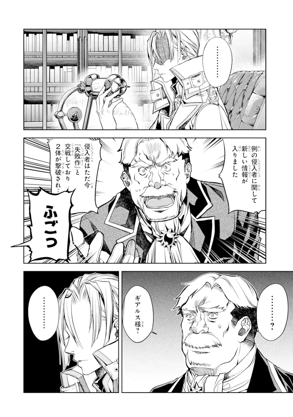 SENMETSU MADOU NO SAIKYOU KENJA - MUSAI NO KENJA, MADOU O KIWAME SAIKYOU E ITARU (MANGA) - raw - Chapter 23.2 - https://jpdd.ccdd.to/JPDD/senmetsumadounosaikyoukenjamusainokenjamadouokiwamesaikyoueitarumanga/232000/yiqhwjafbgg.webp