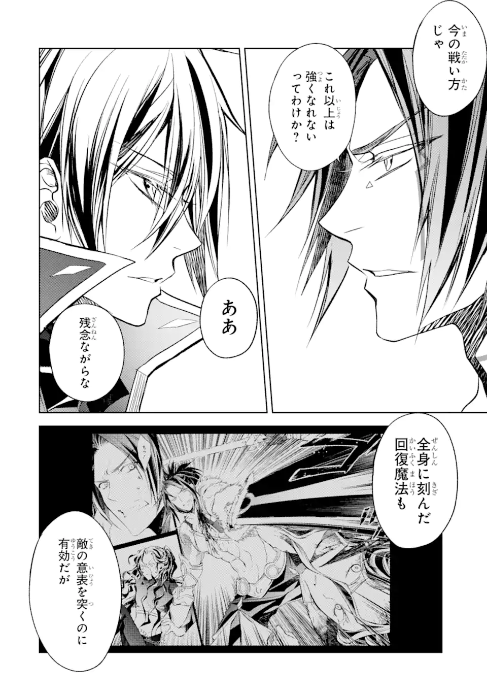 SENMETSU MADOU NO SAIKYOU KENJA - MUSAI NO KENJA, MADOU O KIWAME SAIKYOU E ITARU (MANGA) - raw - Chapter 19.2 - https://jpdd.ccdd.to/JPDD/senmetsumadounosaikyoukenjamusainokenjamadouokiwamesaikyoueitarumanga/236983/1qemc3jlskk.webp