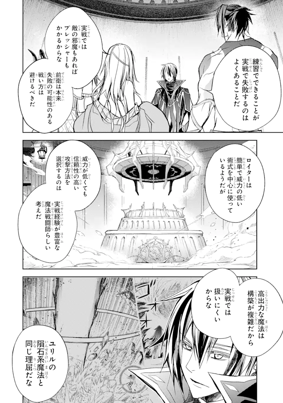 SENMETSU MADOU NO SAIKYOU KENJA - MUSAI NO KENJA, MADOU O KIWAME SAIKYOU E ITARU (MANGA) - raw - Chapter 19.2 - https://jpdd.ccdd.to/JPDD/senmetsumadounosaikyoukenjamusainokenjamadouokiwamesaikyoueitarumanga/236983/bhgul4pe2qk.webp