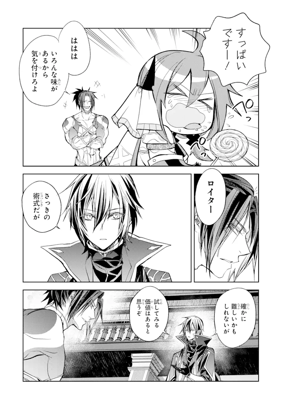 SENMETSU MADOU NO SAIKYOU KENJA - MUSAI NO KENJA, MADOU O KIWAME SAIKYOU E ITARU (MANGA) - raw - Chapter 19.2 - https://jpdd.ccdd.to/JPDD/senmetsumadounosaikyoukenjamusainokenjamadouokiwamesaikyoueitarumanga/236983/jdoan1jjdvy.webp