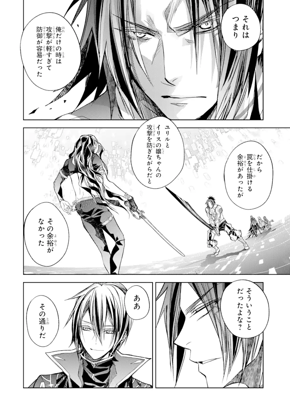SENMETSU MADOU NO SAIKYOU KENJA - MUSAI NO KENJA, MADOU O KIWAME SAIKYOU E ITARU (MANGA) - raw - Chapter 19.3 - https://jpdd.ccdd.to/JPDD/senmetsumadounosaikyoukenjamusainokenjamadouokiwamesaikyoueitarumanga/237791/1jatrv5jzot.webp