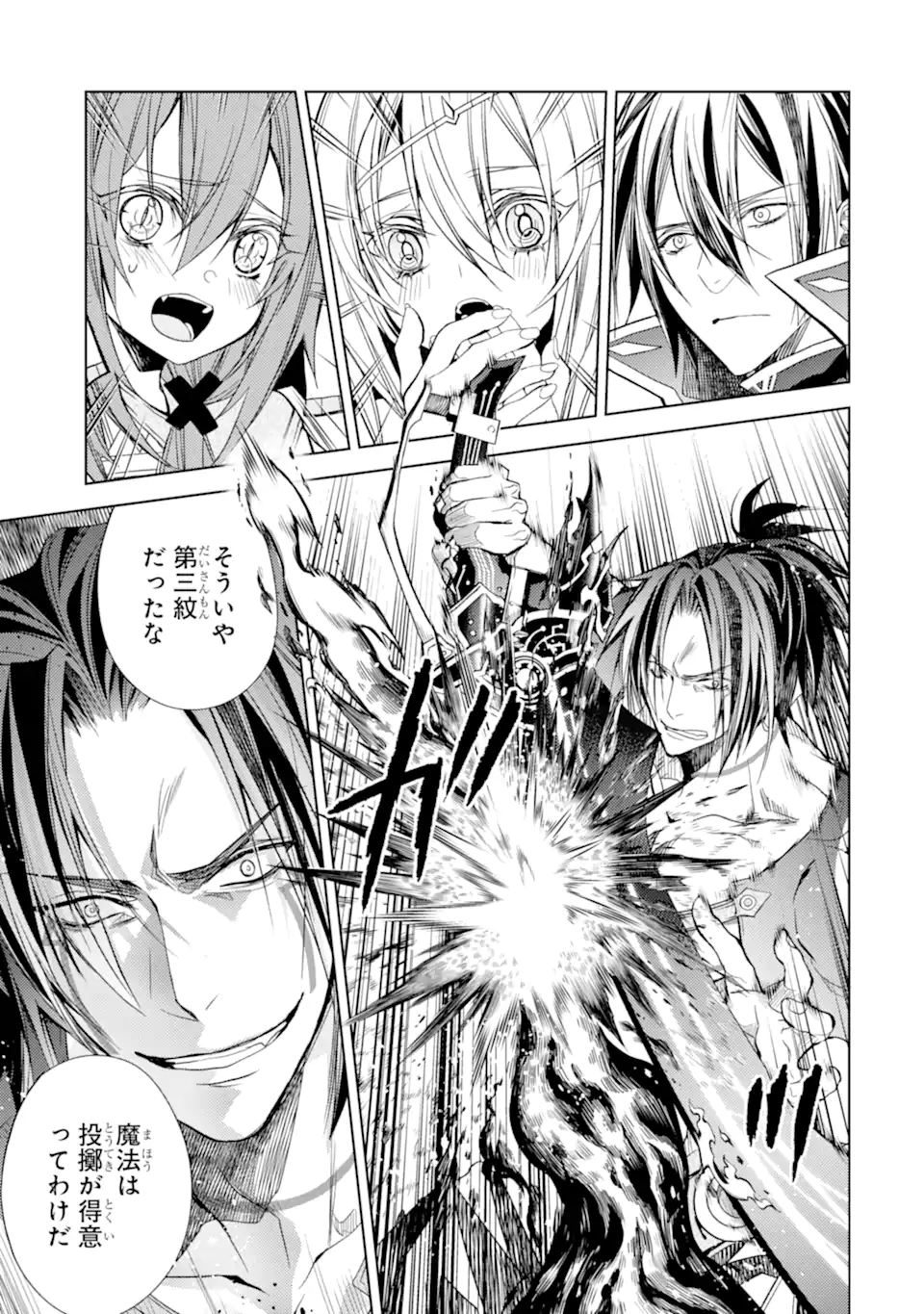 SENMETSU MADOU NO SAIKYOU KENJA - MUSAI NO KENJA, MADOU O KIWAME SAIKYOU E ITARU (MANGA) - raw - Chapter 19.3 - https://jpdd.ccdd.to/JPDD/senmetsumadounosaikyoukenjamusainokenjamadouokiwamesaikyoueitarumanga/237791/k3vcx5yr5xr.webp