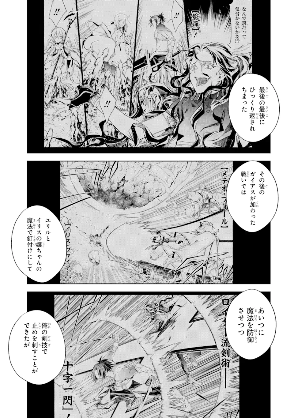 SENMETSU MADOU NO SAIKYOU KENJA - MUSAI NO KENJA, MADOU O KIWAME SAIKYOU E ITARU (MANGA) - raw - Chapter 19.3 - https://jpdd.ccdd.to/JPDD/senmetsumadounosaikyoukenjamusainokenjamadouokiwamesaikyoueitarumanga/237791/uaj1zbendck.webp