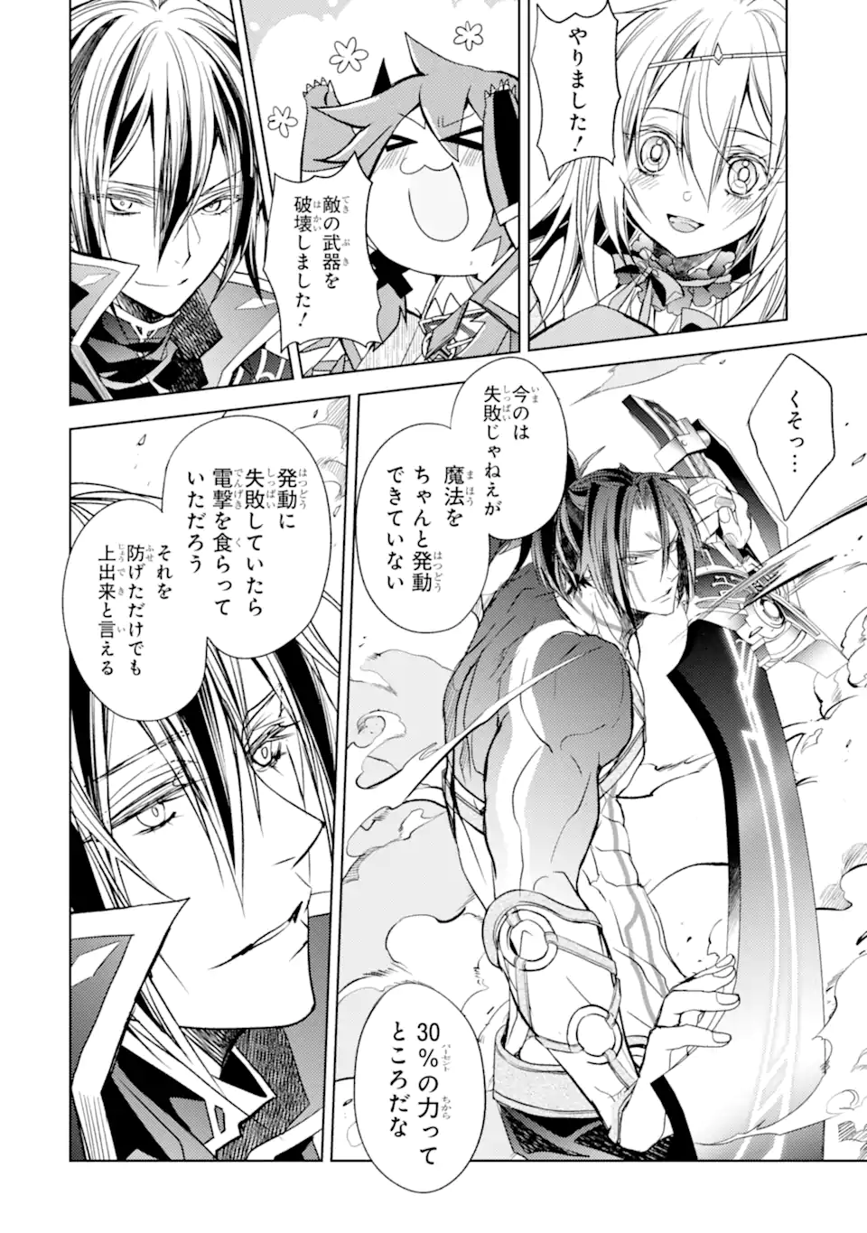 SENMETSU MADOU NO SAIKYOU KENJA - MUSAI NO KENJA, MADOU O KIWAME SAIKYOU E ITARU (MANGA) - raw - Chapter 19.4 - https://jpdd.ccdd.to/JPDD/senmetsumadounosaikyoukenjamusainokenjamadouokiwamesaikyoueitarumanga/238528/goy00hfq4qy.webp