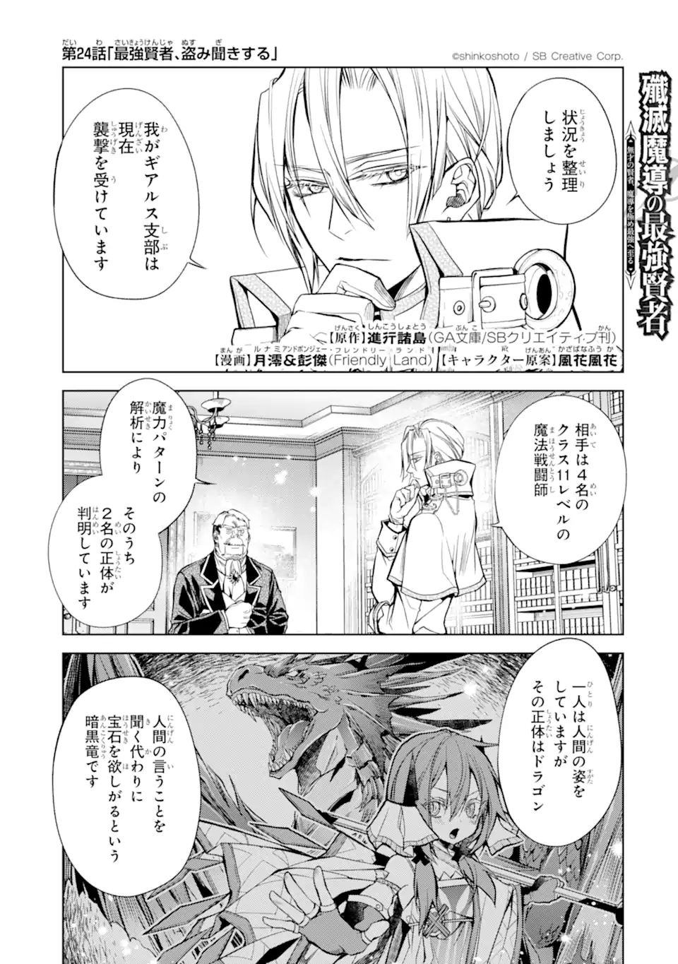 SENMETSU MADOU NO SAIKYOU KENJA - MUSAI NO KENJA, MADOU O KIWAME SAIKYOU E ITARU (MANGA) - raw - Chapter 24.1 - https://jpdd.ccdd.to/JPDD/senmetsumadounosaikyoukenjamusainokenjamadouokiwamesaikyoueitarumanga/241000/0vhnsg2dhbd.webp