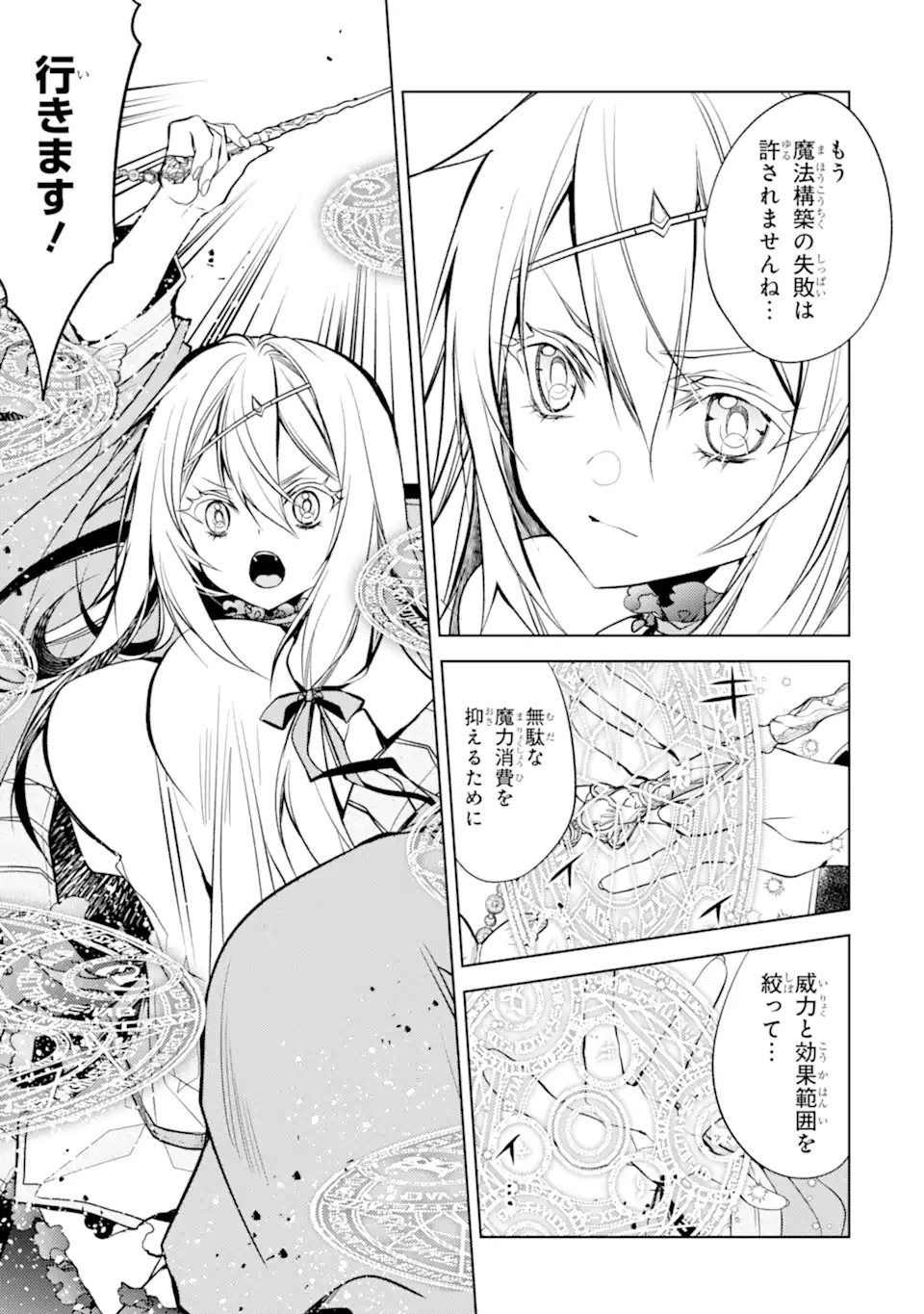 SENMETSU MADOU NO SAIKYOU KENJA - MUSAI NO KENJA, MADOU O KIWAME SAIKYOU E ITARU (MANGA) - raw - Chapter 24.1 - https://jpdd.ccdd.to/JPDD/senmetsumadounosaikyoukenjamusainokenjamadouokiwamesaikyoueitarumanga/241000/4p2n3mspv5j.webp