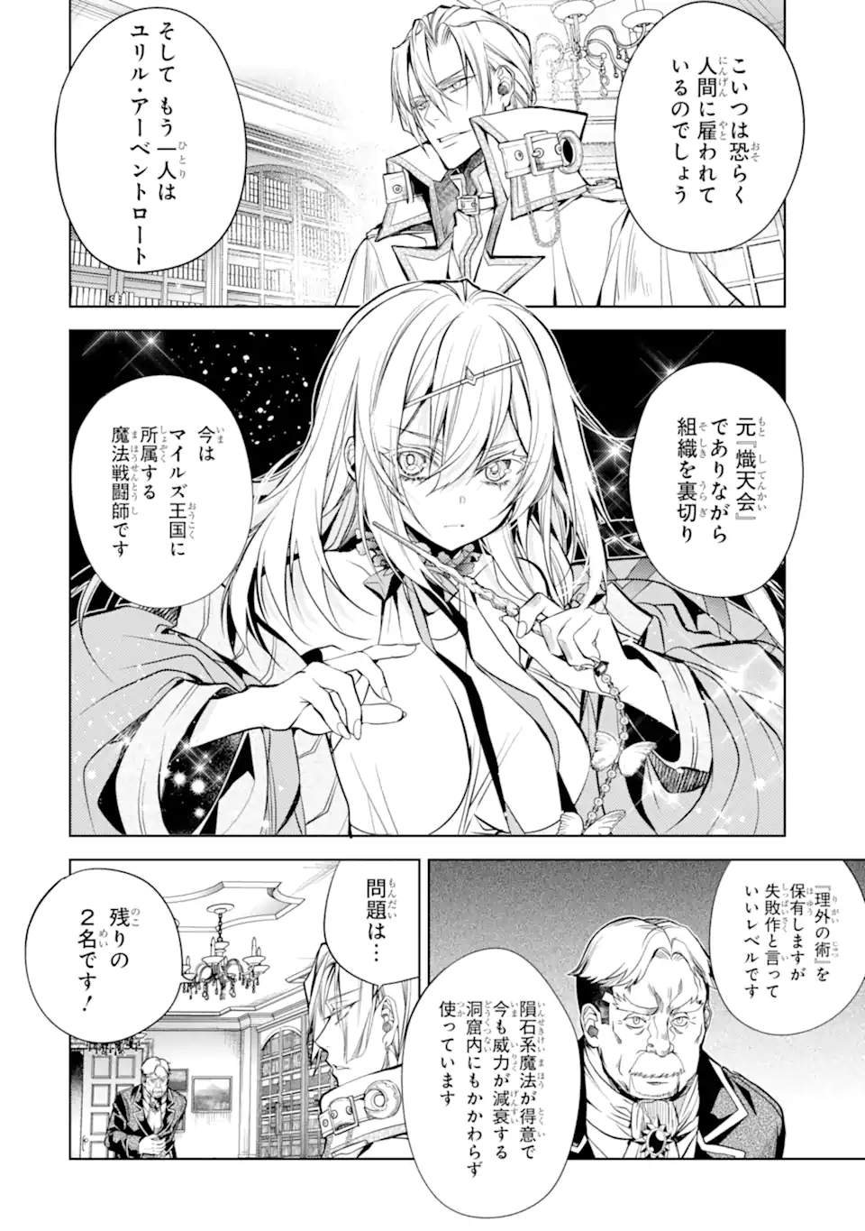 SENMETSU MADOU NO SAIKYOU KENJA - MUSAI NO KENJA, MADOU O KIWAME SAIKYOU E ITARU (MANGA) - raw - Chapter 24.1 - https://jpdd.ccdd.to/JPDD/senmetsumadounosaikyoukenjamusainokenjamadouokiwamesaikyoueitarumanga/241000/4xiej4j2dat.webp