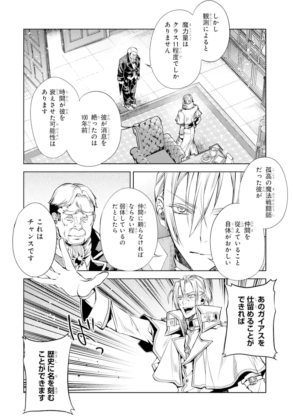 SENMETSU MADOU NO SAIKYOU KENJA - MUSAI NO KENJA, MADOU O KIWAME SAIKYOU E ITARU (MANGA) - raw - Chapter 24.1 - https://jpdd.ccdd.to/JPDD/senmetsumadounosaikyoukenjamusainokenjamadouokiwamesaikyoueitarumanga/241000/d3c3h0dgpxt.webp
