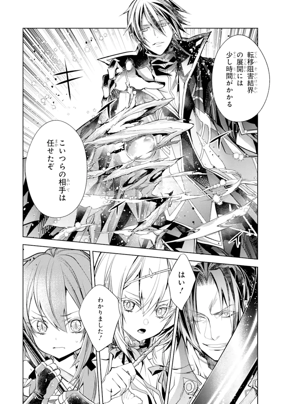 SENMETSU MADOU NO SAIKYOU KENJA - MUSAI NO KENJA, MADOU O KIWAME SAIKYOU E ITARU (MANGA) - raw - Chapter 24.1 - https://jpdd.ccdd.to/JPDD/senmetsumadounosaikyoukenjamusainokenjamadouokiwamesaikyoueitarumanga/241000/dcewcghptta.webp