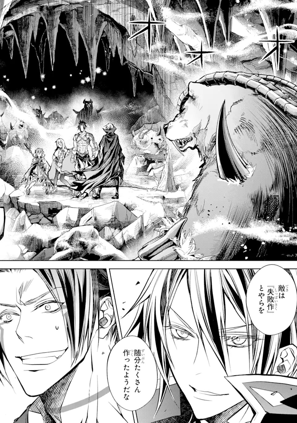 SENMETSU MADOU NO SAIKYOU KENJA - MUSAI NO KENJA, MADOU O KIWAME SAIKYOU E ITARU (MANGA) - raw - Chapter 24.1 - https://jpdd.ccdd.to/JPDD/senmetsumadounosaikyoukenjamusainokenjamadouokiwamesaikyoueitarumanga/241000/pdol5y3s155.webp