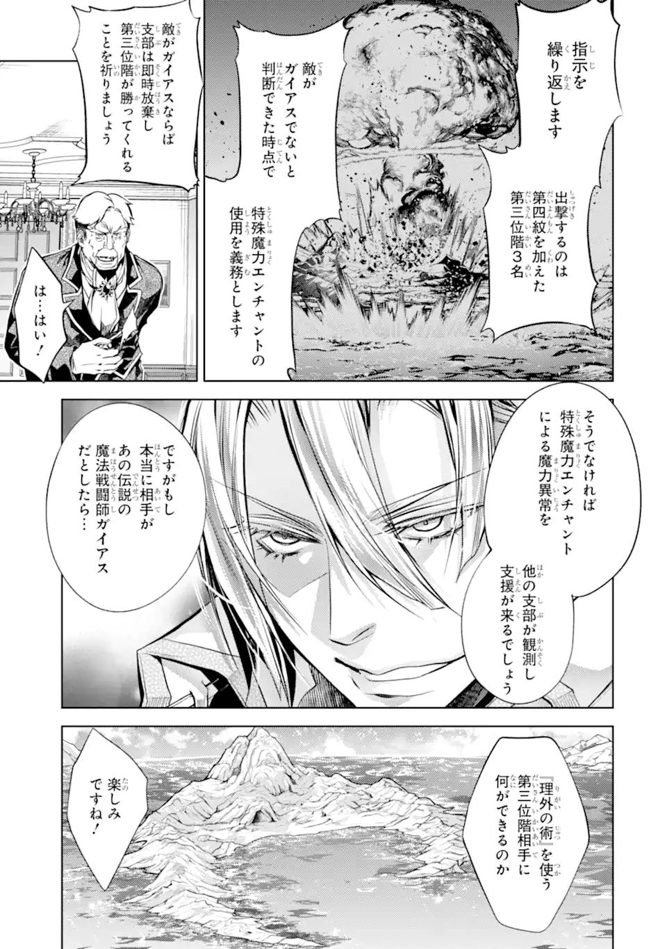 SENMETSU MADOU NO SAIKYOU KENJA - MUSAI NO KENJA, MADOU O KIWAME SAIKYOU E ITARU (MANGA) - raw - Chapter 24.1 - https://jpdd.ccdd.to/JPDD/senmetsumadounosaikyoukenjamusainokenjamadouokiwamesaikyoueitarumanga/241000/yz10b5wdnrk.webp