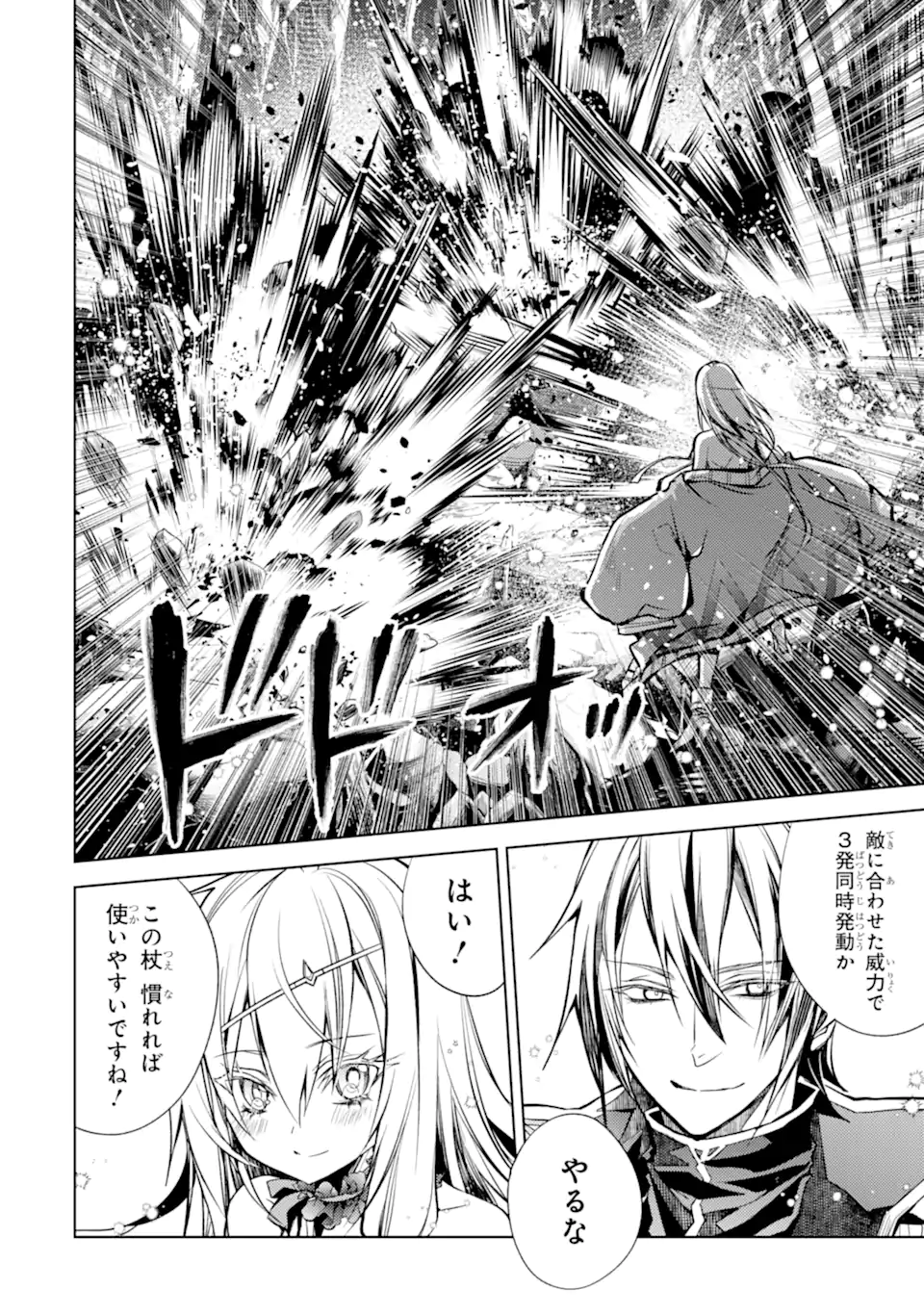 SENMETSU MADOU NO SAIKYOU KENJA - MUSAI NO KENJA, MADOU O KIWAME SAIKYOU E ITARU (MANGA) - raw - Chapter 24.2 - https://jpdd.ccdd.to/JPDD/senmetsumadounosaikyoukenjamusainokenjamadouokiwamesaikyoueitarumanga/242000/mm0ffsphr0k.webp