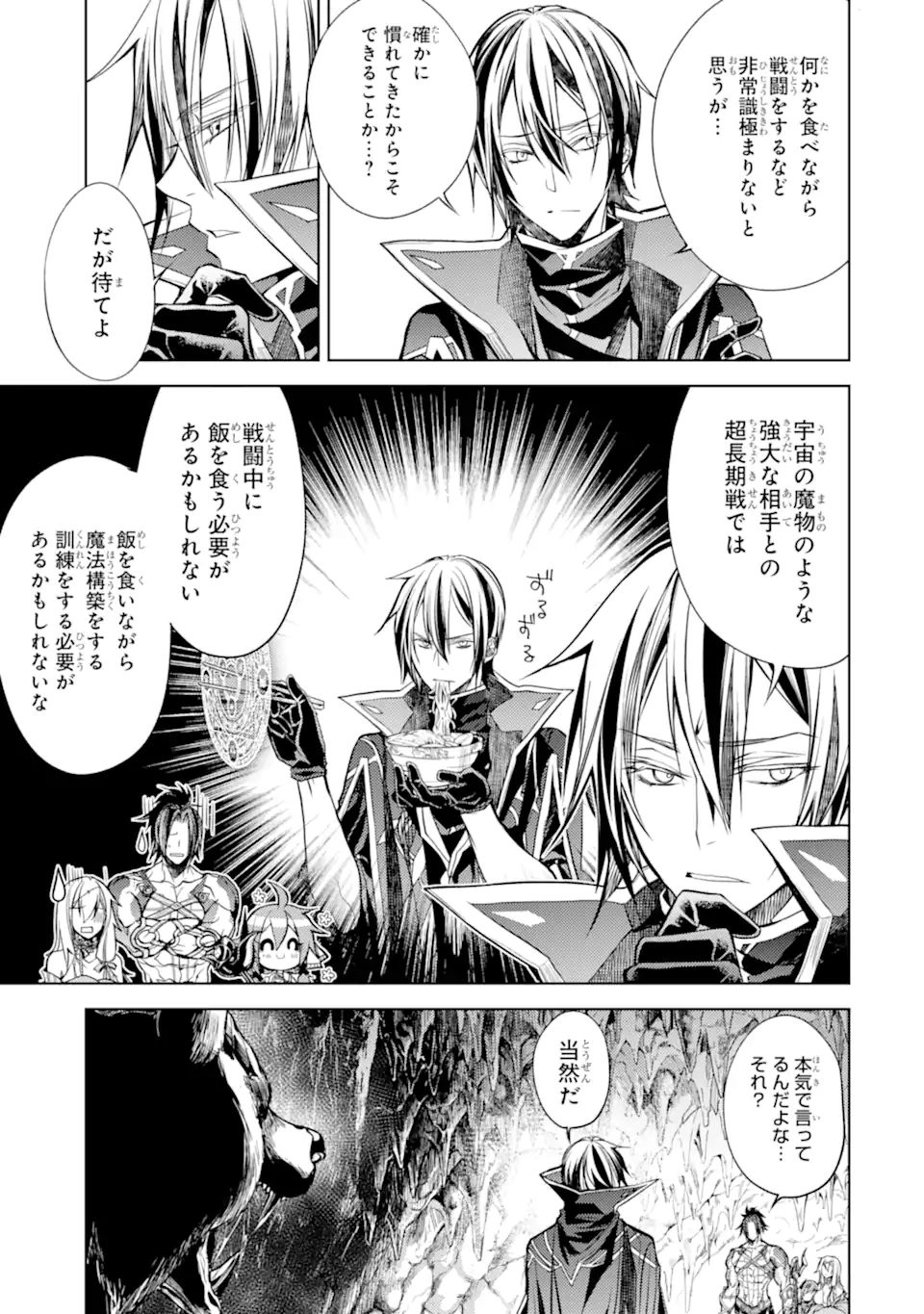 SENMETSU MADOU NO SAIKYOU KENJA - MUSAI NO KENJA, MADOU O KIWAME SAIKYOU E ITARU (MANGA) - raw - Chapter 24.2 - https://jpdd.ccdd.to/JPDD/senmetsumadounosaikyoukenjamusainokenjamadouokiwamesaikyoueitarumanga/242000/oiad1h2atua.webp