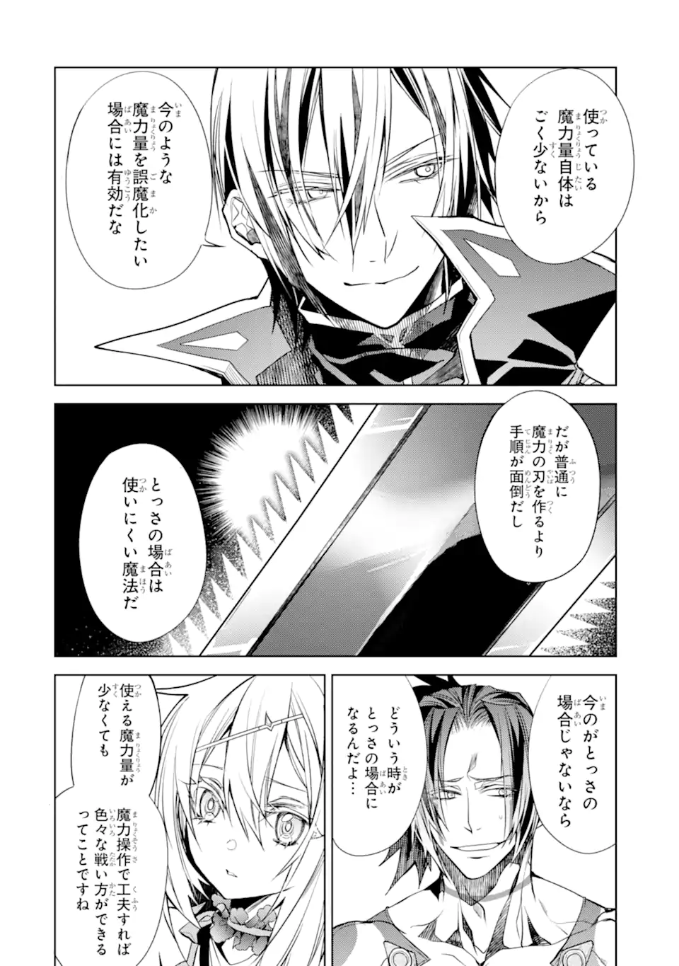 SENMETSU MADOU NO SAIKYOU KENJA - MUSAI NO KENJA, MADOU O KIWAME SAIKYOU E ITARU (MANGA) - raw - Chapter 24.3 - https://jpdd.ccdd.to/JPDD/senmetsumadounosaikyoukenjamusainokenjamadouokiwamesaikyoueitarumanga/243000/0agyhqxrg1b.webp