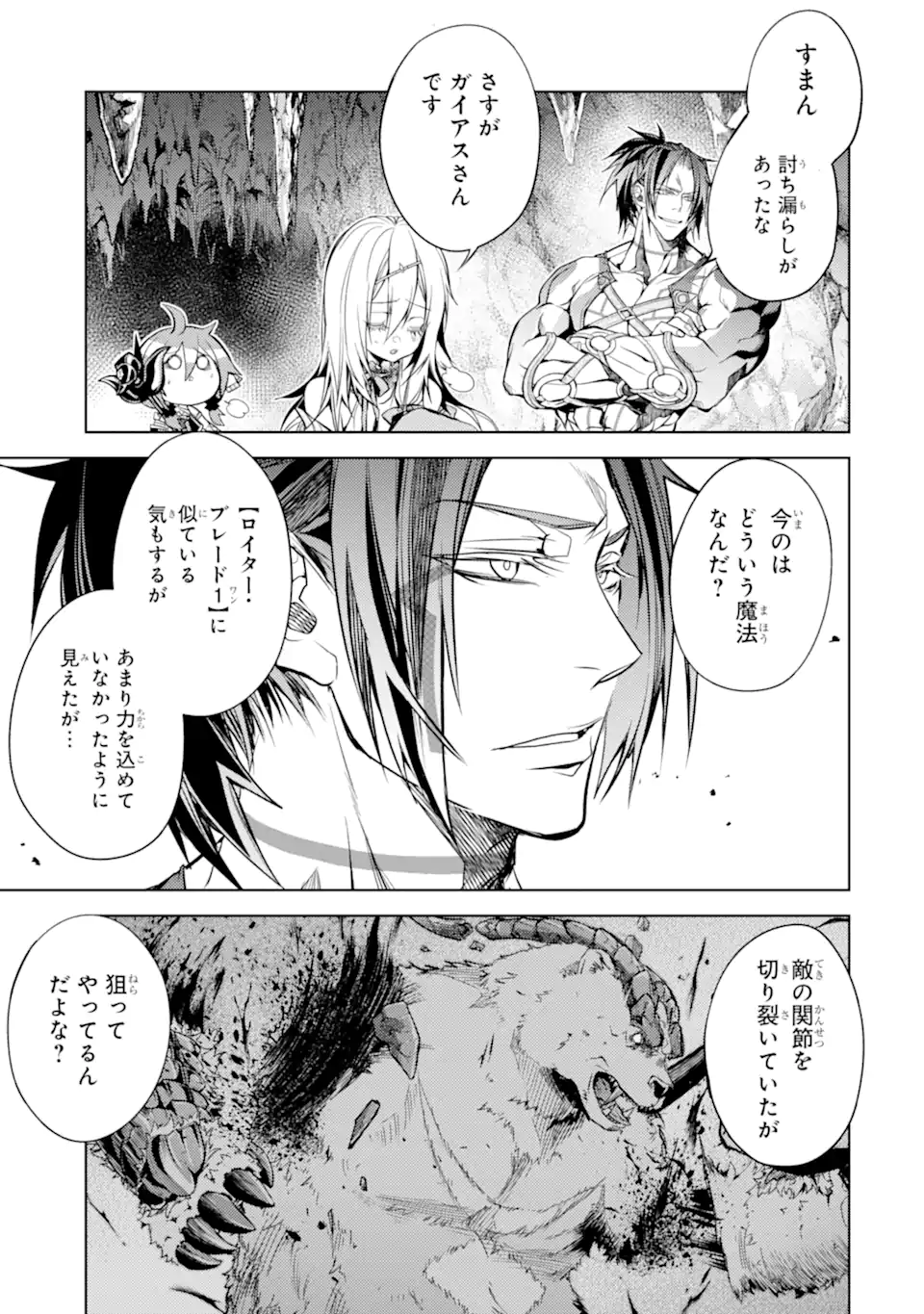 SENMETSU MADOU NO SAIKYOU KENJA - MUSAI NO KENJA, MADOU O KIWAME SAIKYOU E ITARU (MANGA) - raw - Chapter 24.3 - https://jpdd.ccdd.to/JPDD/senmetsumadounosaikyoukenjamusainokenjamadouokiwamesaikyoueitarumanga/243000/alj5hnyxpkm.webp