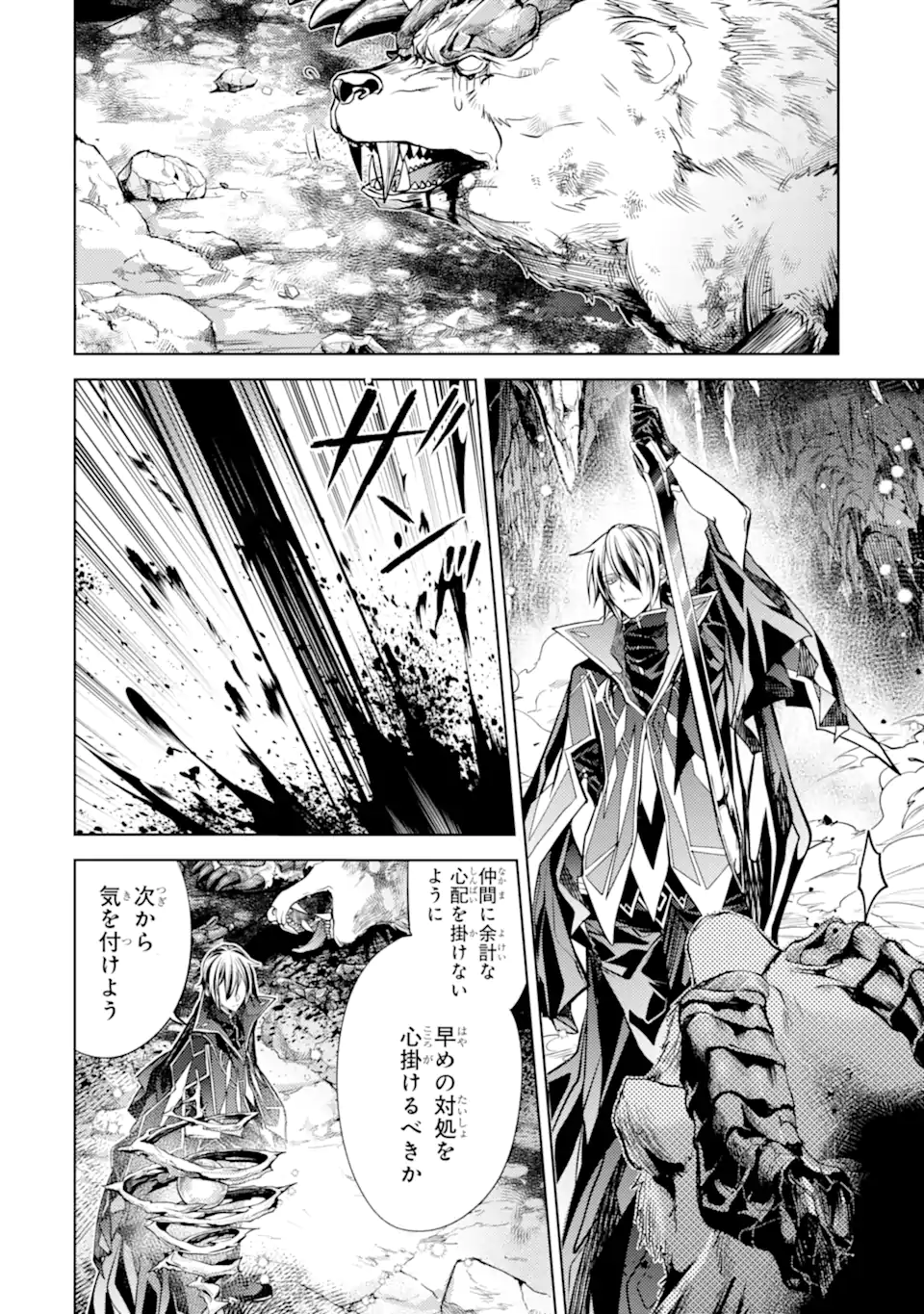 SENMETSU MADOU NO SAIKYOU KENJA - MUSAI NO KENJA, MADOU O KIWAME SAIKYOU E ITARU (MANGA) - raw - Chapter 24.3 - https://jpdd.ccdd.to/JPDD/senmetsumadounosaikyoukenjamusainokenjamadouokiwamesaikyoueitarumanga/243000/l5vp35kb5a5.webp