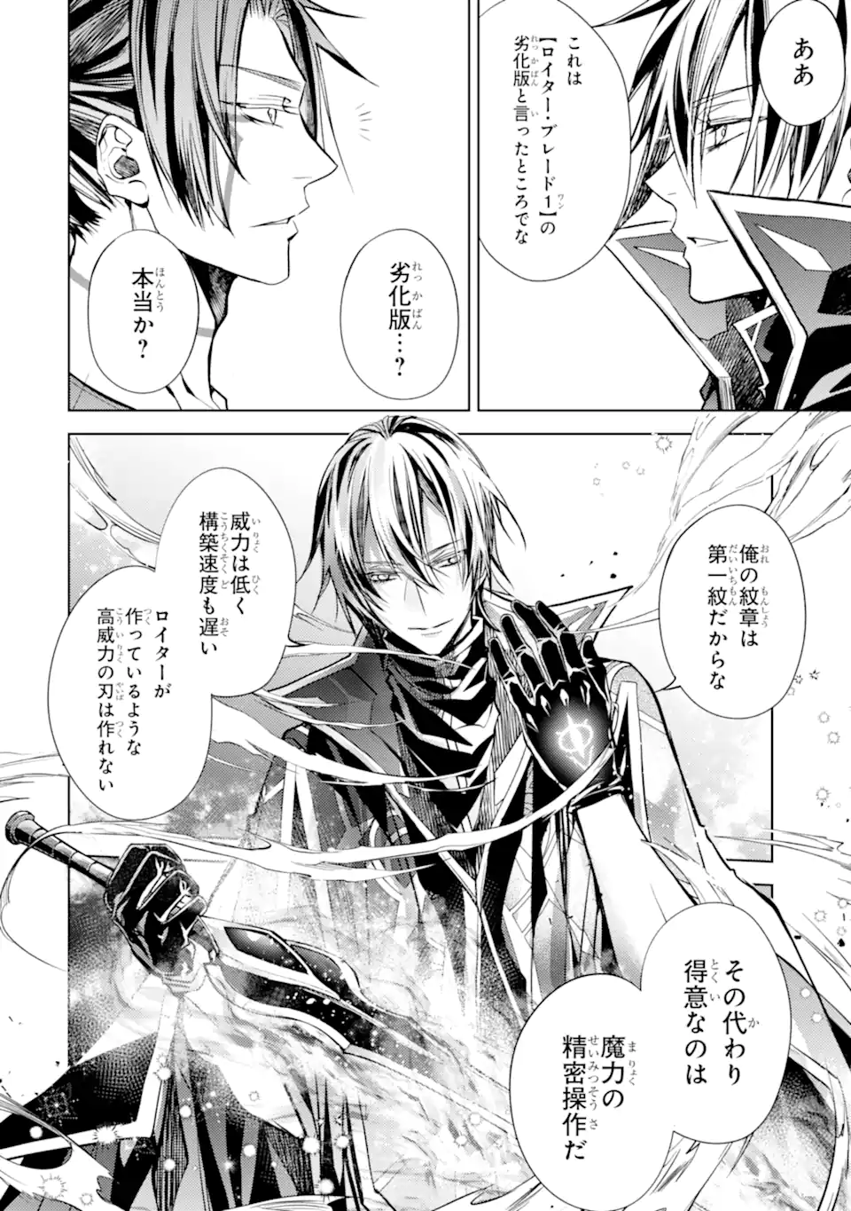 SENMETSU MADOU NO SAIKYOU KENJA - MUSAI NO KENJA, MADOU O KIWAME SAIKYOU E ITARU (MANGA) - raw - Chapter 24.3 - https://jpdd.ccdd.to/JPDD/senmetsumadounosaikyoukenjamusainokenjamadouokiwamesaikyoueitarumanga/243000/n5syhua3tij.webp