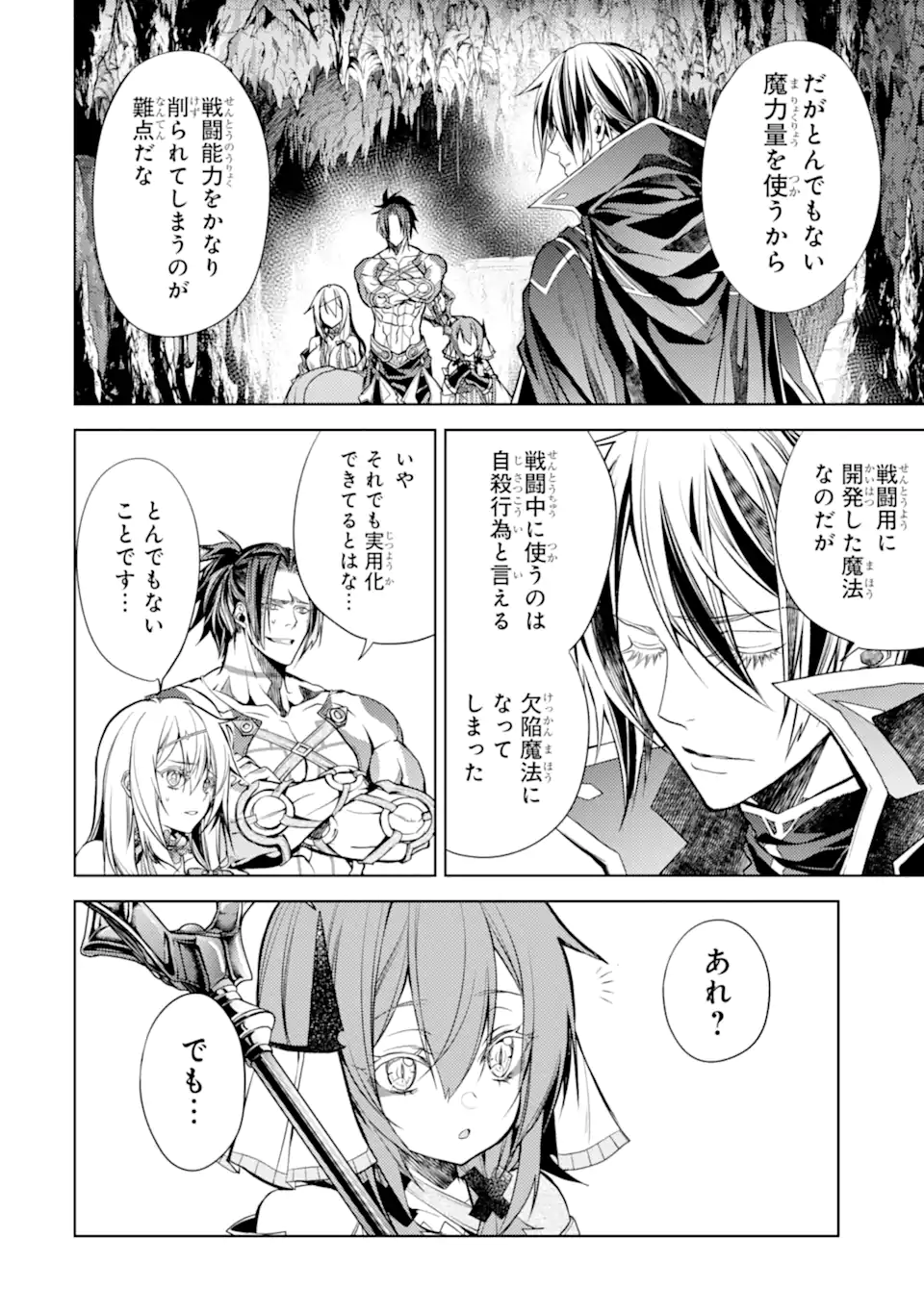 SENMETSU MADOU NO SAIKYOU KENJA - MUSAI NO KENJA, MADOU O KIWAME SAIKYOU E ITARU (MANGA) - raw - Chapter 24.5 - https://jpdd.ccdd.to/JPDD/senmetsumadounosaikyoukenjamusainokenjamadouokiwamesaikyoueitarumanga/245000/beuobyvhmiq.webp