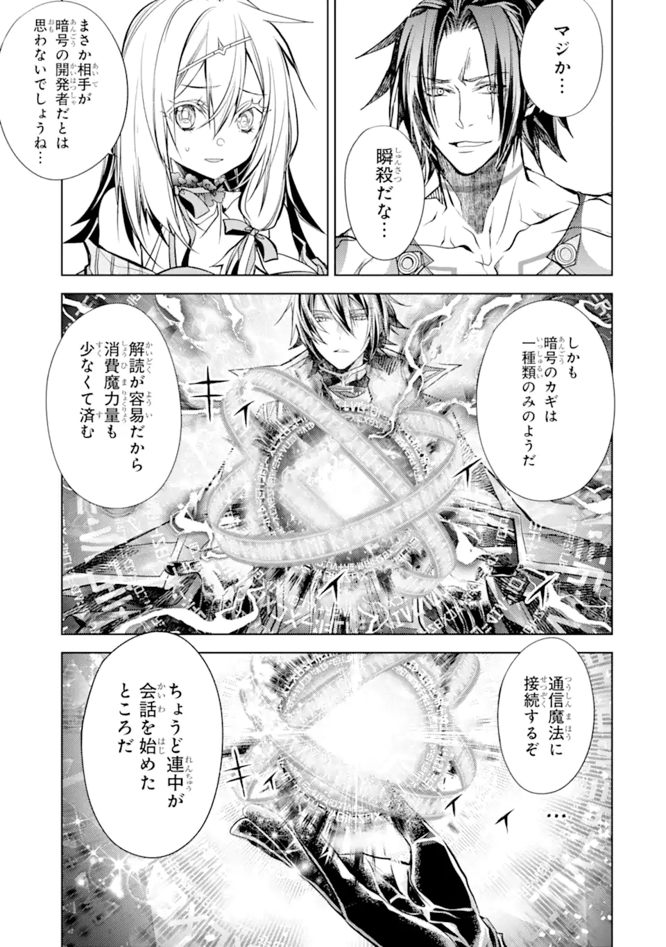 SENMETSU MADOU NO SAIKYOU KENJA - MUSAI NO KENJA, MADOU O KIWAME SAIKYOU E ITARU (MANGA) - raw - Chapter 24.5 - https://jpdd.ccdd.to/JPDD/senmetsumadounosaikyoukenjamusainokenjamadouokiwamesaikyoueitarumanga/245000/chd533yysq5.webp