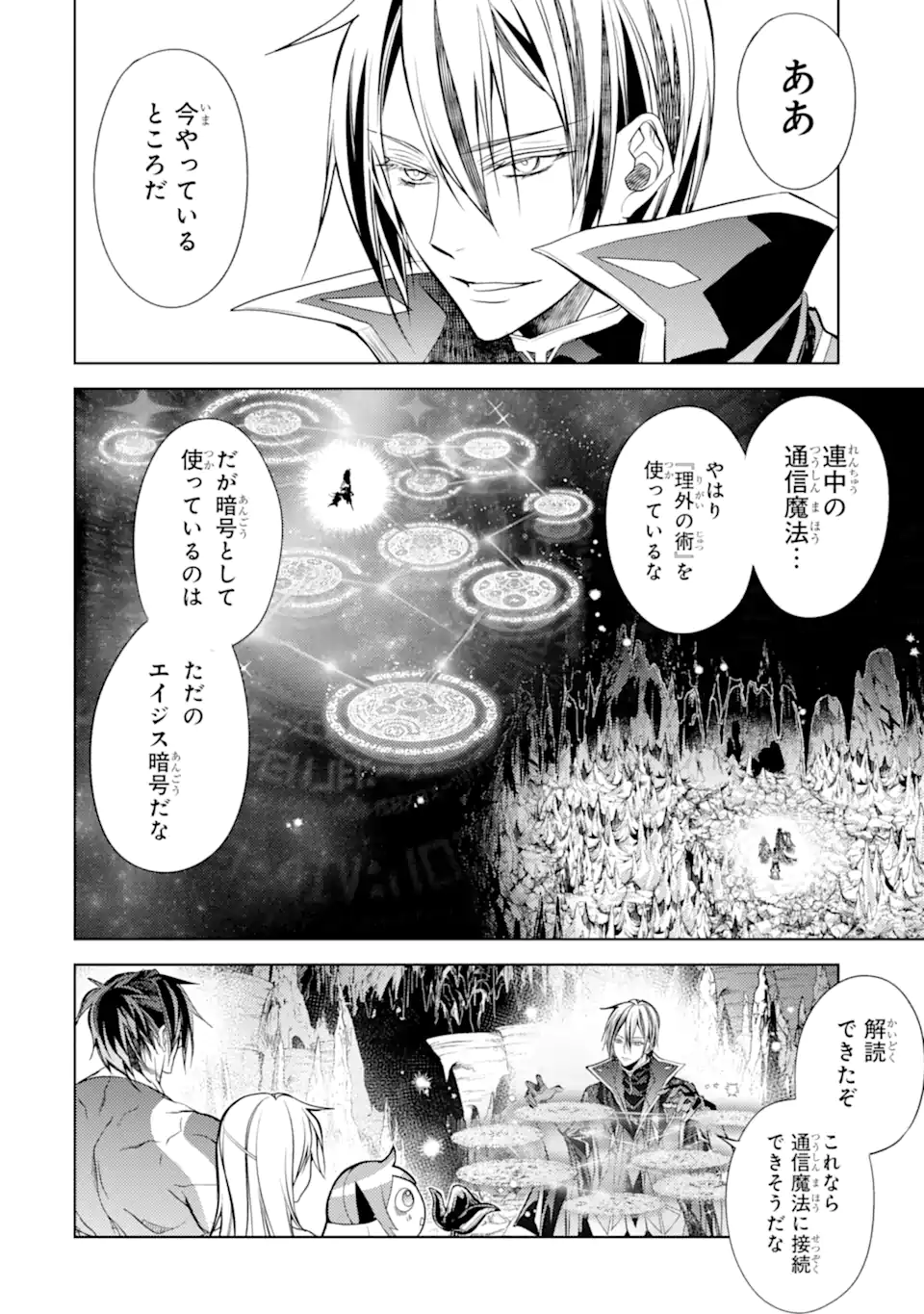 SENMETSU MADOU NO SAIKYOU KENJA - MUSAI NO KENJA, MADOU O KIWAME SAIKYOU E ITARU (MANGA) - raw - Chapter 24.5 - https://jpdd.ccdd.to/JPDD/senmetsumadounosaikyoukenjamusainokenjamadouokiwamesaikyoueitarumanga/245000/fte3equs032.webp
