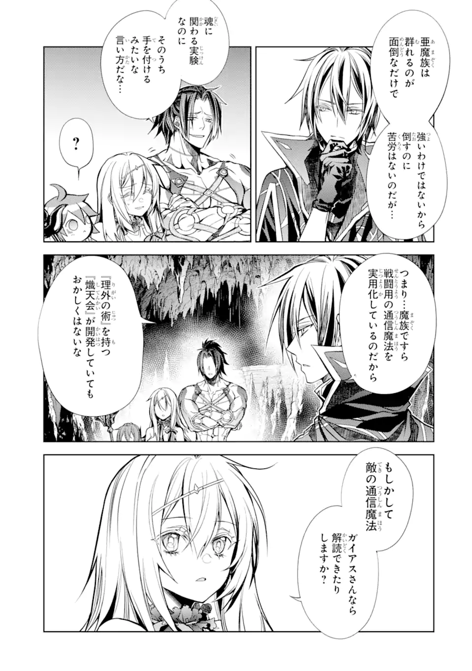 SENMETSU MADOU NO SAIKYOU KENJA - MUSAI NO KENJA, MADOU O KIWAME SAIKYOU E ITARU (MANGA) - raw - Chapter 24.5 - https://jpdd.ccdd.to/JPDD/senmetsumadounosaikyoukenjamusainokenjamadouokiwamesaikyoueitarumanga/245000/pibbss0bhb5.webp