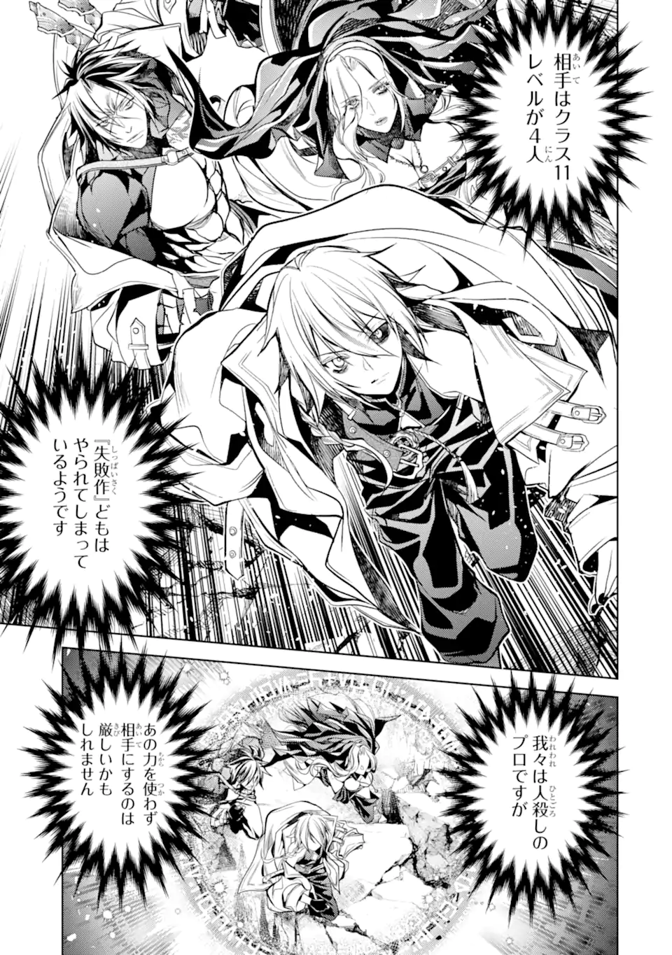 SENMETSU MADOU NO SAIKYOU KENJA - MUSAI NO KENJA, MADOU O KIWAME SAIKYOU E ITARU (MANGA) - raw - Chapter 24.5 - https://jpdd.ccdd.to/JPDD/senmetsumadounosaikyoukenjamusainokenjamadouokiwamesaikyoueitarumanga/245000/v20vmv31yid.webp