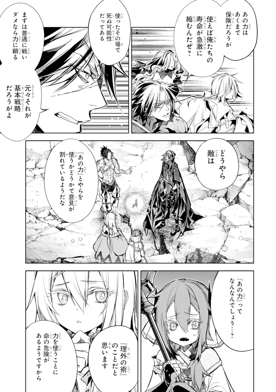SENMETSU MADOU NO SAIKYOU KENJA - MUSAI NO KENJA, MADOU O KIWAME SAIKYOU E ITARU (MANGA) - raw - Chapter 24.5 - https://jpdd.ccdd.to/JPDD/senmetsumadounosaikyoukenjamusainokenjamadouokiwamesaikyoueitarumanga/245000/z0ciln13dzc.webp