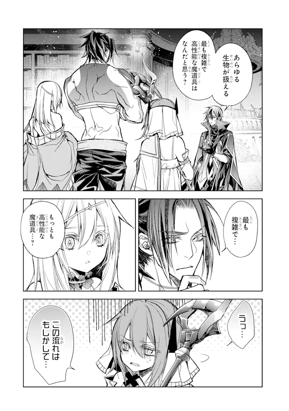 SENMETSU MADOU NO SAIKYOU KENJA - MUSAI NO KENJA, MADOU O KIWAME SAIKYOU E ITARU (MANGA) - raw - Chapter 20.2 - https://jpdd.ccdd.to/JPDD/senmetsumadounosaikyoukenjamusainokenjamadouokiwamesaikyoueitarumanga/245800/0ii4psmz0y3.webp