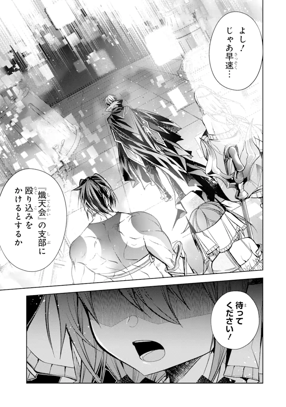 SENMETSU MADOU NO SAIKYOU KENJA - MUSAI NO KENJA, MADOU O KIWAME SAIKYOU E ITARU (MANGA) - raw - Chapter 20.2 - https://jpdd.ccdd.to/JPDD/senmetsumadounosaikyoukenjamusainokenjamadouokiwamesaikyoueitarumanga/245800/ewrchkpmyje.webp