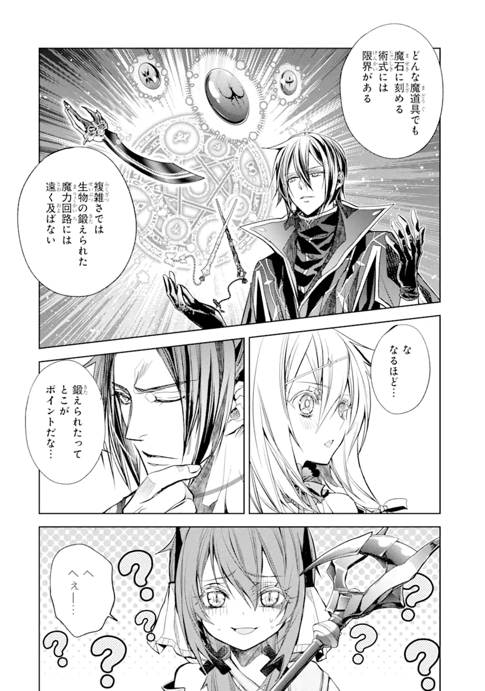 SENMETSU MADOU NO SAIKYOU KENJA - MUSAI NO KENJA, MADOU O KIWAME SAIKYOU E ITARU (MANGA) - raw - Chapter 20.2 - https://jpdd.ccdd.to/JPDD/senmetsumadounosaikyoukenjamusainokenjamadouokiwamesaikyoueitarumanga/245800/jk4ozmwf34r.webp