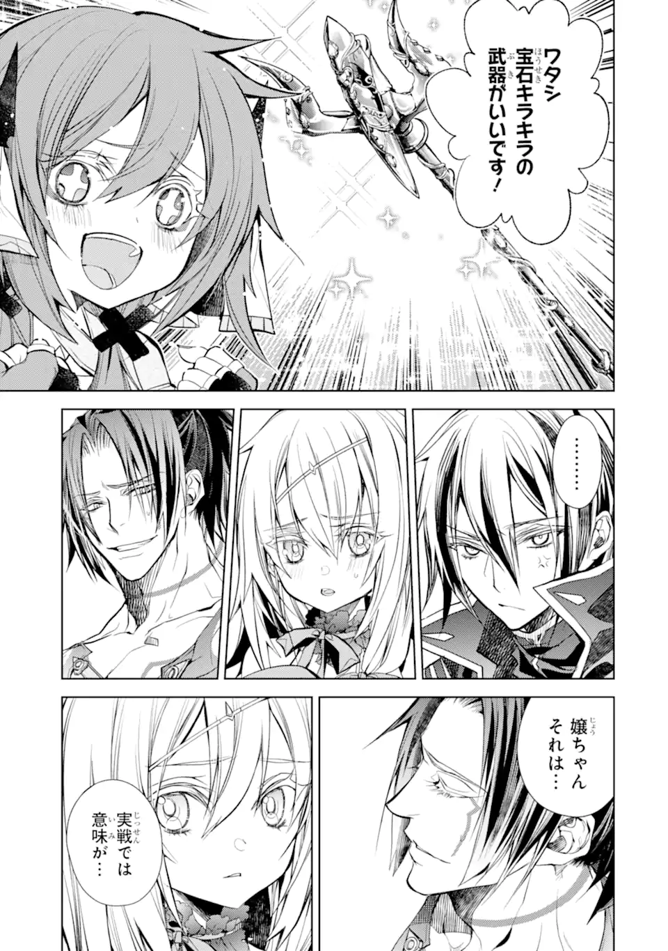 SENMETSU MADOU NO SAIKYOU KENJA - MUSAI NO KENJA, MADOU O KIWAME SAIKYOU E ITARU (MANGA) - raw - Chapter 20.2 - https://jpdd.ccdd.to/JPDD/senmetsumadounosaikyoukenjamusainokenjamadouokiwamesaikyoueitarumanga/245800/wagfmevbn1q.webp