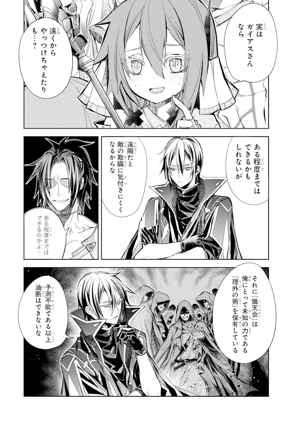 SENMETSU MADOU NO SAIKYOU KENJA - MUSAI NO KENJA, MADOU O KIWAME SAIKYOU E ITARU (MANGA) - raw - Chapter 20.3 - https://jpdd.ccdd.to/JPDD/senmetsumadounosaikyoukenjamusainokenjamadouokiwamesaikyoueitarumanga/246801/cdeqfgszyxm.webp