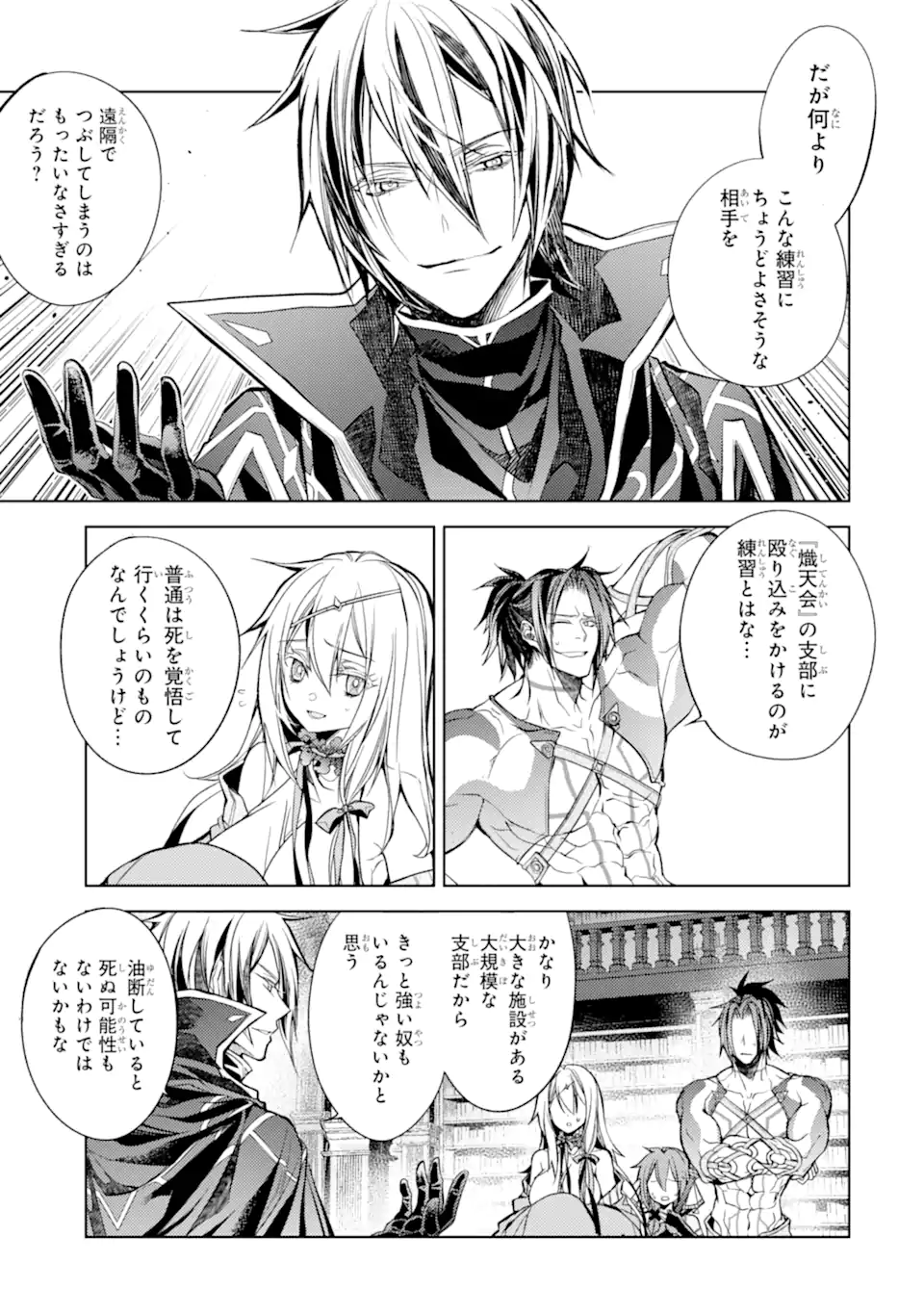 SENMETSU MADOU NO SAIKYOU KENJA - MUSAI NO KENJA, MADOU O KIWAME SAIKYOU E ITARU (MANGA) - raw - Chapter 20.3 - https://jpdd.ccdd.to/JPDD/senmetsumadounosaikyoukenjamusainokenjamadouokiwamesaikyoueitarumanga/246801/dodfy1hjiee.webp