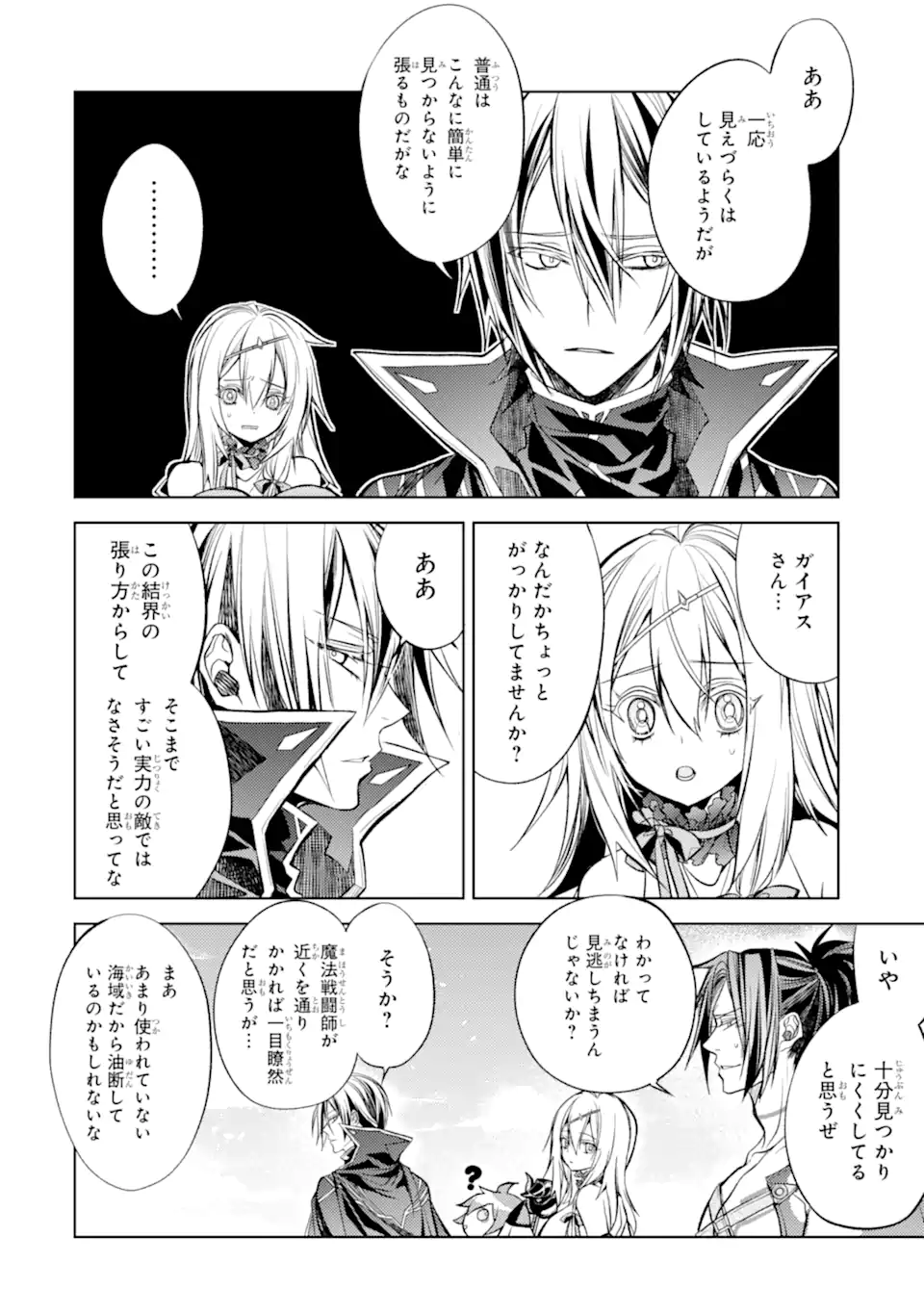 SENMETSU MADOU NO SAIKYOU KENJA - MUSAI NO KENJA, MADOU O KIWAME SAIKYOU E ITARU (MANGA) - raw - Chapter 20.3 - https://jpdd.ccdd.to/JPDD/senmetsumadounosaikyoukenjamusainokenjamadouokiwamesaikyoueitarumanga/246801/jr5bm0rtlzf.webp