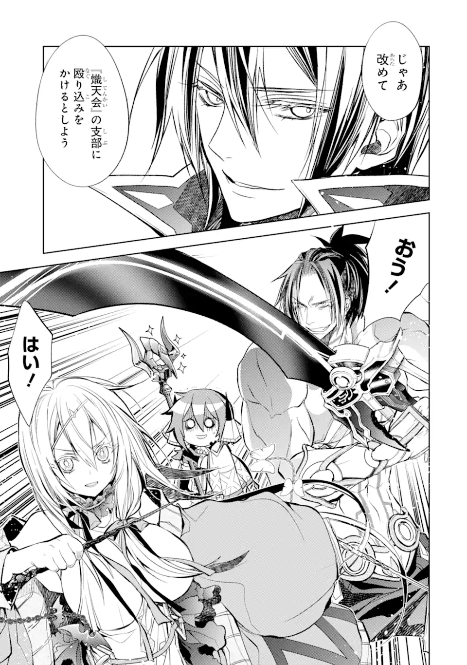 SENMETSU MADOU NO SAIKYOU KENJA - MUSAI NO KENJA, MADOU O KIWAME SAIKYOU E ITARU (MANGA) - raw - Chapter 20.3 - https://jpdd.ccdd.to/JPDD/senmetsumadounosaikyoukenjamusainokenjamadouokiwamesaikyoueitarumanga/246801/pvje03chcta.webp