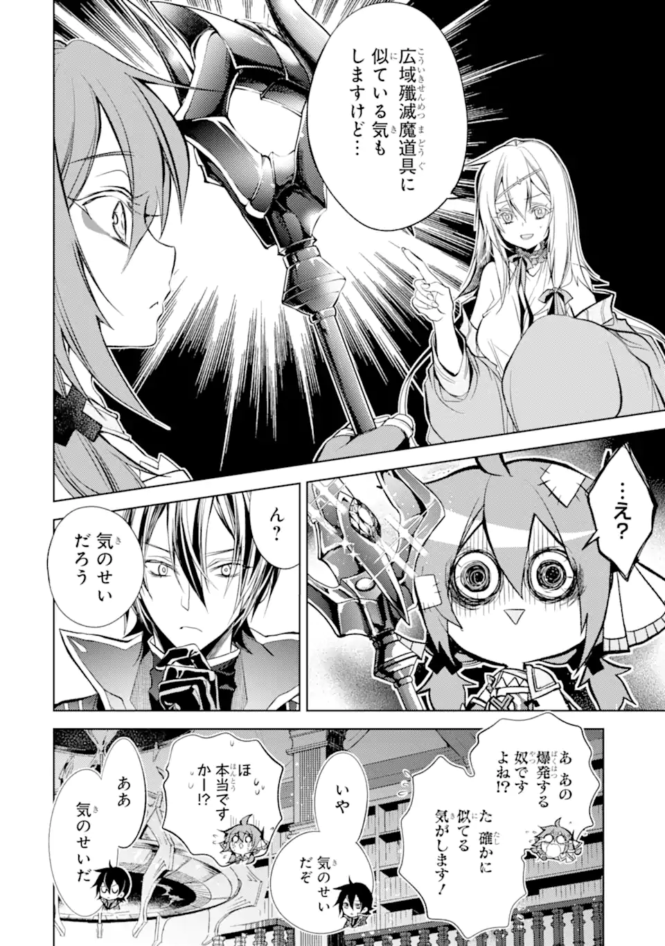SENMETSU MADOU NO SAIKYOU KENJA - MUSAI NO KENJA, MADOU O KIWAME SAIKYOU E ITARU (MANGA) - raw - Chapter 20.3 - https://jpdd.ccdd.to/JPDD/senmetsumadounosaikyoukenjamusainokenjamadouokiwamesaikyoueitarumanga/246801/ylc1qivrom4.webp