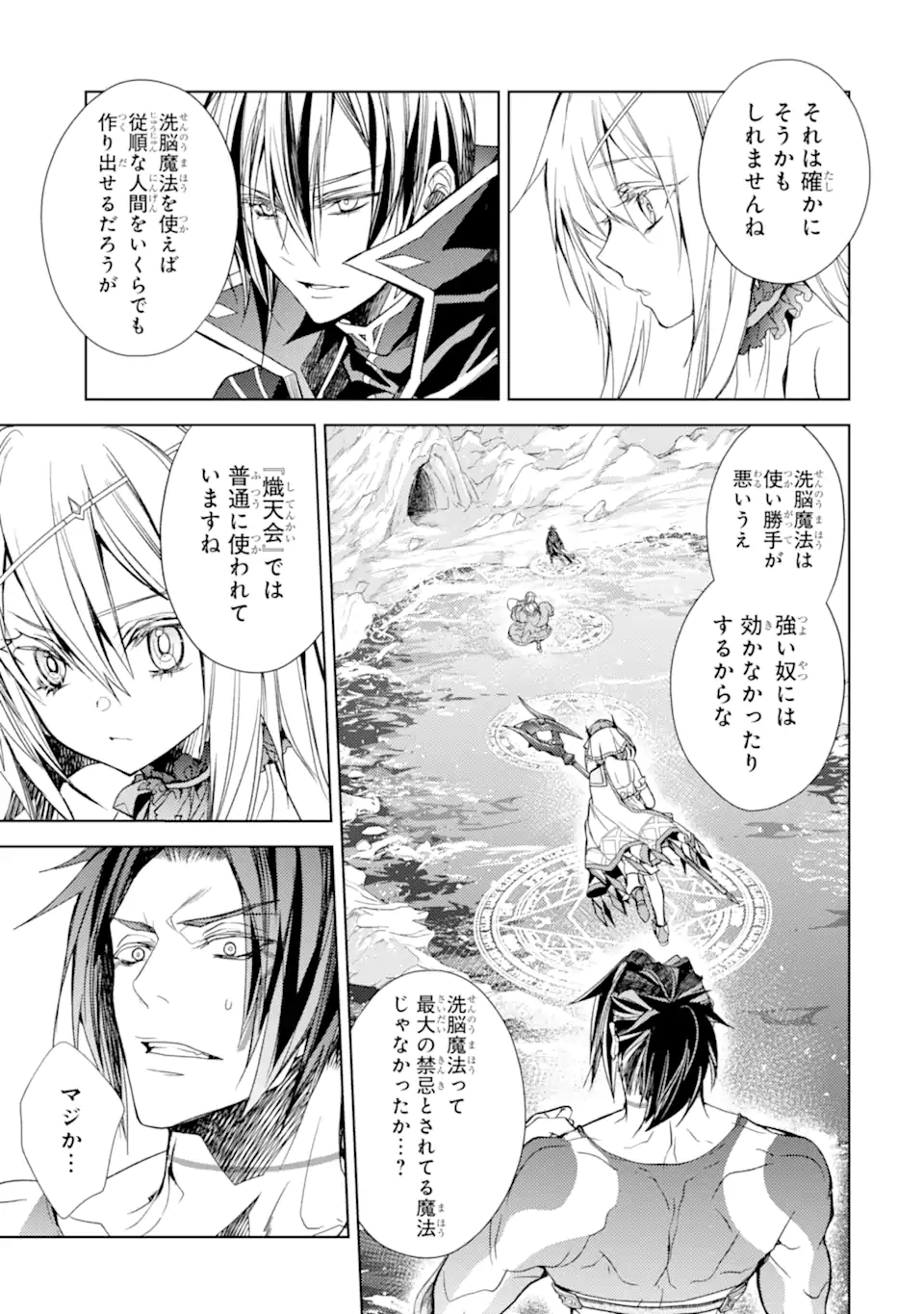 SENMETSU MADOU NO SAIKYOU KENJA - MUSAI NO KENJA, MADOU O KIWAME SAIKYOU E ITARU (MANGA) - raw - Chapter 20.4 - https://jpdd.ccdd.to/JPDD/senmetsumadounosaikyoukenjamusainokenjamadouokiwamesaikyoueitarumanga/247685/0n1oybq5mbv.webp