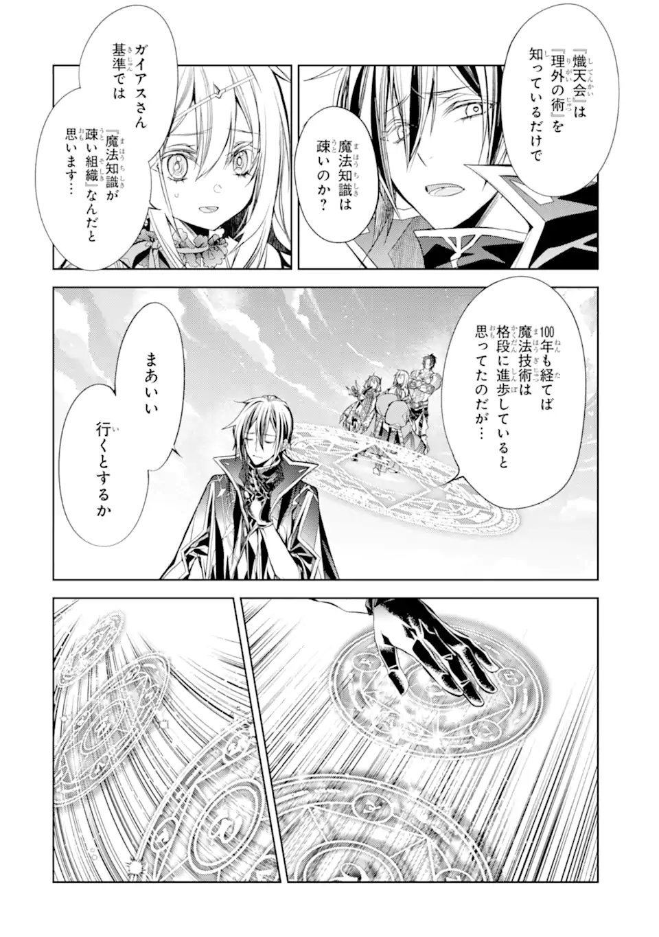 SENMETSU MADOU NO SAIKYOU KENJA - MUSAI NO KENJA, MADOU O KIWAME SAIKYOU E ITARU (MANGA) - raw - Chapter 20.4 - https://jpdd.ccdd.to/JPDD/senmetsumadounosaikyoukenjamusainokenjamadouokiwamesaikyoueitarumanga/247685/0ubqcxjp0jr.webp