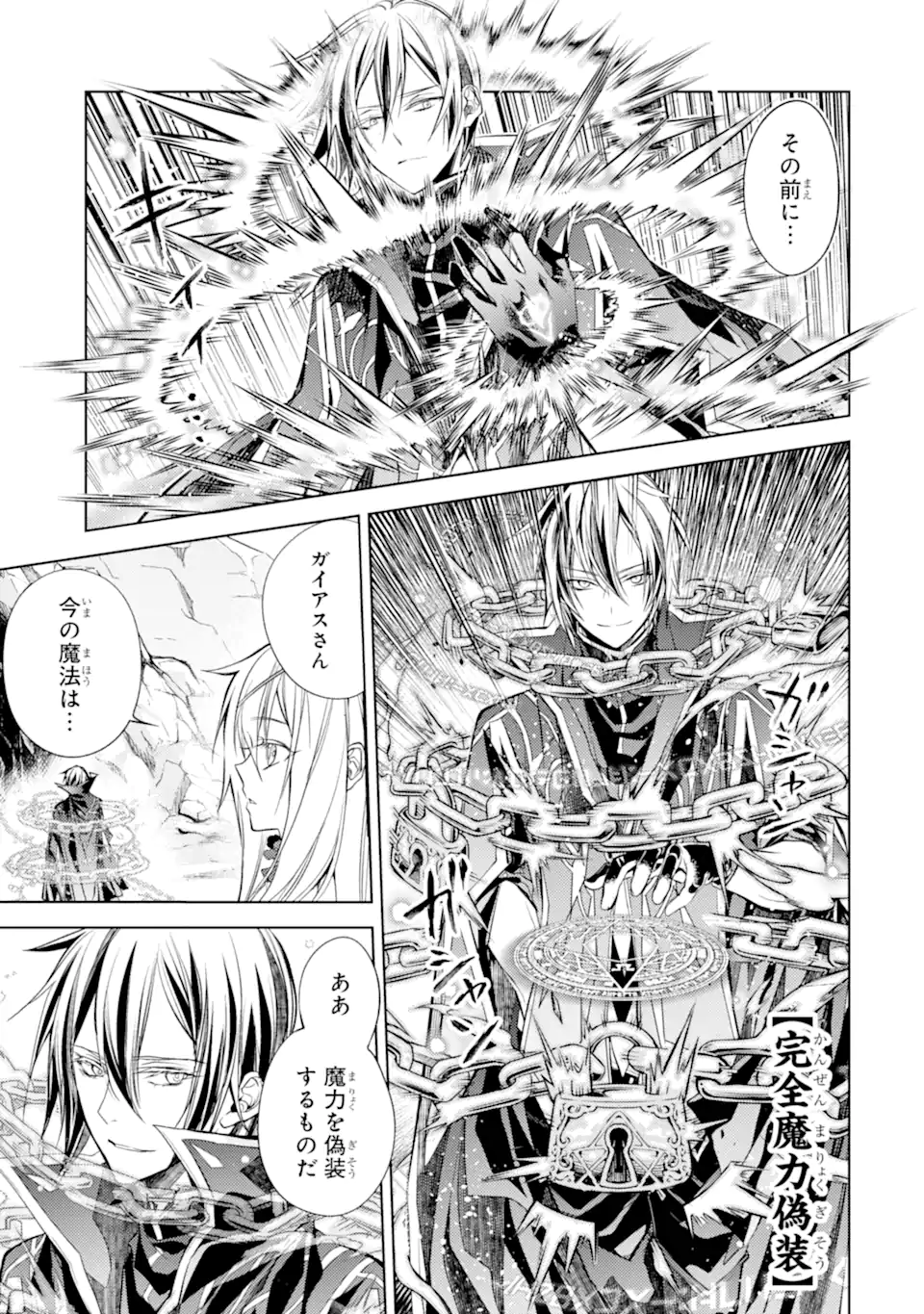 SENMETSU MADOU NO SAIKYOU KENJA - MUSAI NO KENJA, MADOU O KIWAME SAIKYOU E ITARU (MANGA) - raw - Chapter 20.4 - https://jpdd.ccdd.to/JPDD/senmetsumadounosaikyoukenjamusainokenjamadouokiwamesaikyoueitarumanga/247685/0vgzgyh3qbx.webp