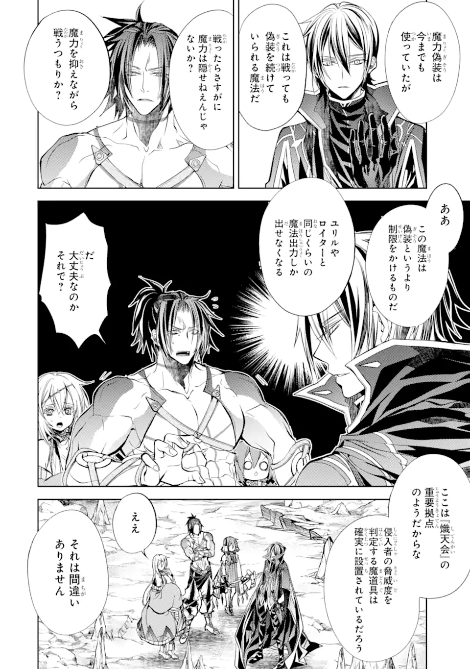 SENMETSU MADOU NO SAIKYOU KENJA - MUSAI NO KENJA, MADOU O KIWAME SAIKYOU E ITARU (MANGA) - raw - Chapter 20.4 - https://jpdd.ccdd.to/JPDD/senmetsumadounosaikyoukenjamusainokenjamadouokiwamesaikyoueitarumanga/247685/4ycbzgttwql.webp