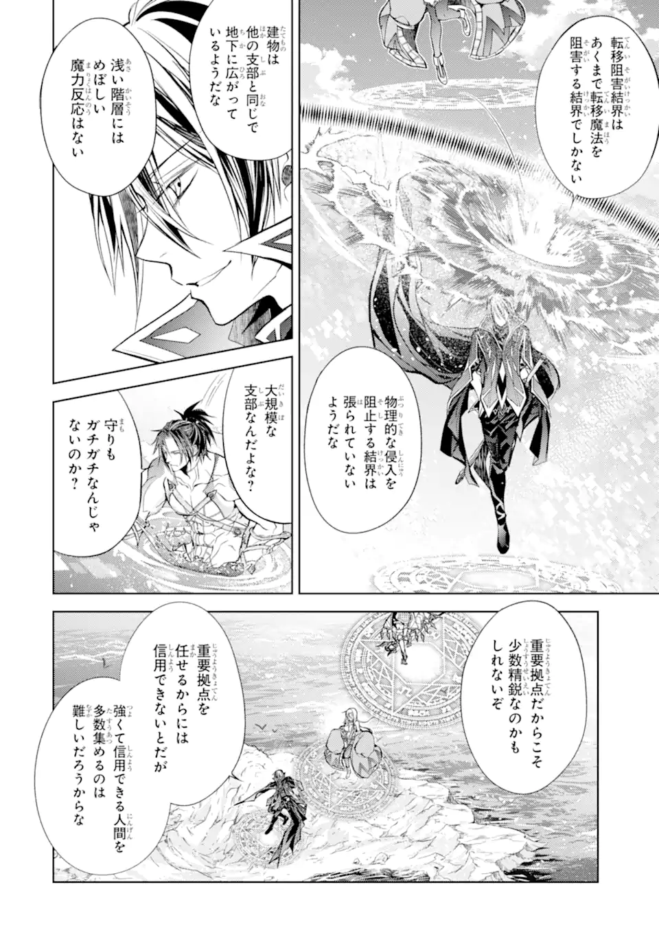 SENMETSU MADOU NO SAIKYOU KENJA - MUSAI NO KENJA, MADOU O KIWAME SAIKYOU E ITARU (MANGA) - raw - Chapter 20.4 - https://jpdd.ccdd.to/JPDD/senmetsumadounosaikyoukenjamusainokenjamadouokiwamesaikyoueitarumanga/247685/an4ffnhxjmr.webp