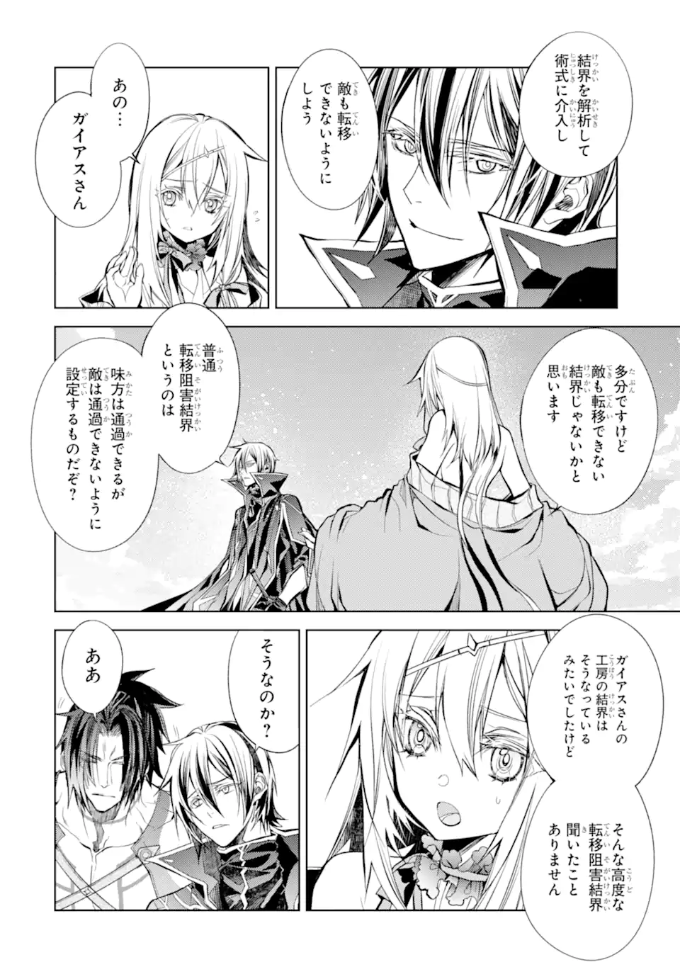 SENMETSU MADOU NO SAIKYOU KENJA - MUSAI NO KENJA, MADOU O KIWAME SAIKYOU E ITARU (MANGA) - raw - Chapter 20.4 - https://jpdd.ccdd.to/JPDD/senmetsumadounosaikyoukenjamusainokenjamadouokiwamesaikyoueitarumanga/247685/euqhmm1a5kl.webp