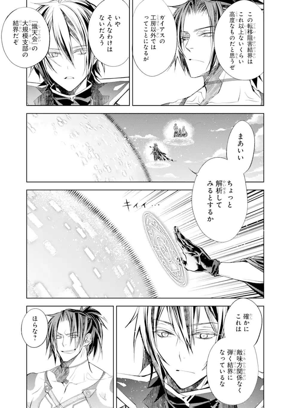 SENMETSU MADOU NO SAIKYOU KENJA - MUSAI NO KENJA, MADOU O KIWAME SAIKYOU E ITARU (MANGA) - raw - Chapter 20.4 - https://jpdd.ccdd.to/JPDD/senmetsumadounosaikyoukenjamusainokenjamadouokiwamesaikyoueitarumanga/247685/lig5npztor1.webp
