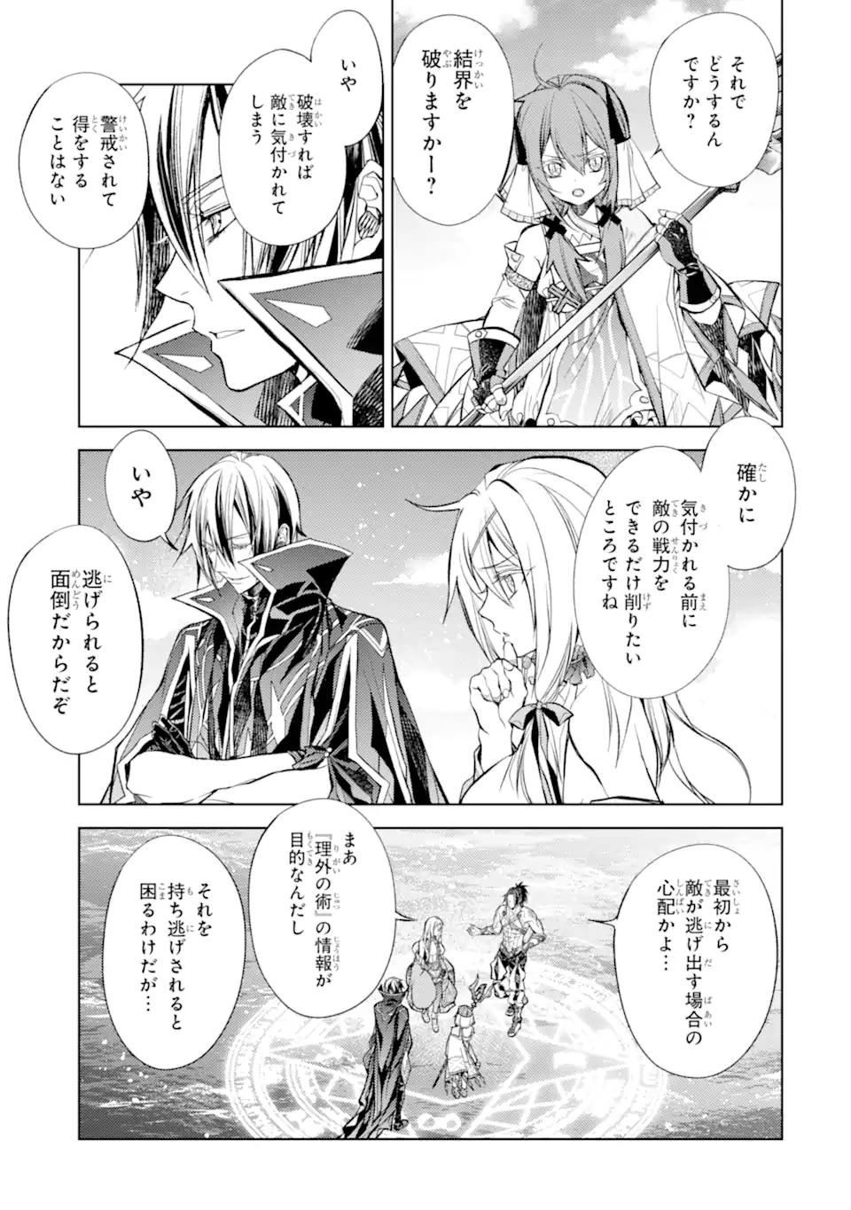 SENMETSU MADOU NO SAIKYOU KENJA - MUSAI NO KENJA, MADOU O KIWAME SAIKYOU E ITARU (MANGA) - raw - Chapter 20.4 - https://jpdd.ccdd.to/JPDD/senmetsumadounosaikyoukenjamusainokenjamadouokiwamesaikyoueitarumanga/247685/mjeiqooy5kv.webp