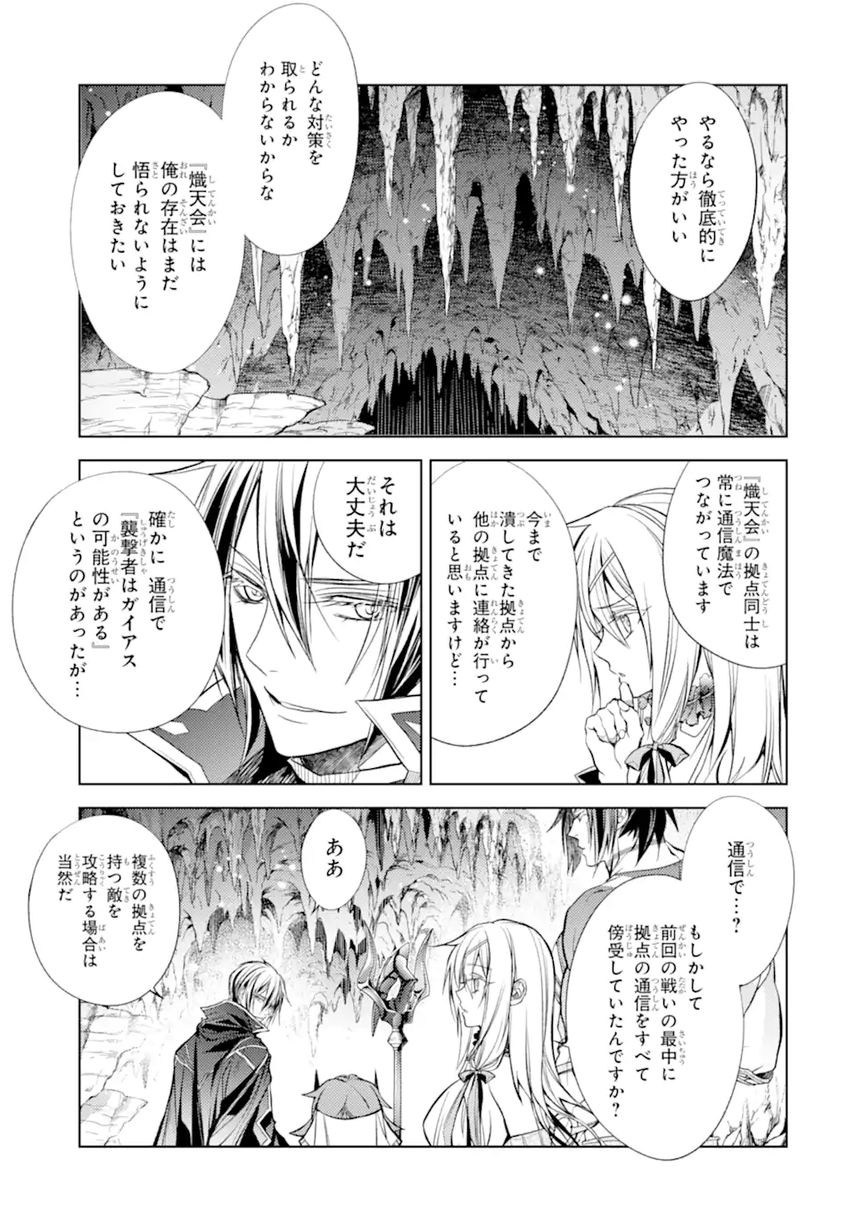 SENMETSU MADOU NO SAIKYOU KENJA - MUSAI NO KENJA, MADOU O KIWAME SAIKYOU E ITARU (MANGA) - raw - Chapter 20.4 - https://jpdd.ccdd.to/JPDD/senmetsumadounosaikyoukenjamusainokenjamadouokiwamesaikyoueitarumanga/247685/ok52s1bxxxo.webp
