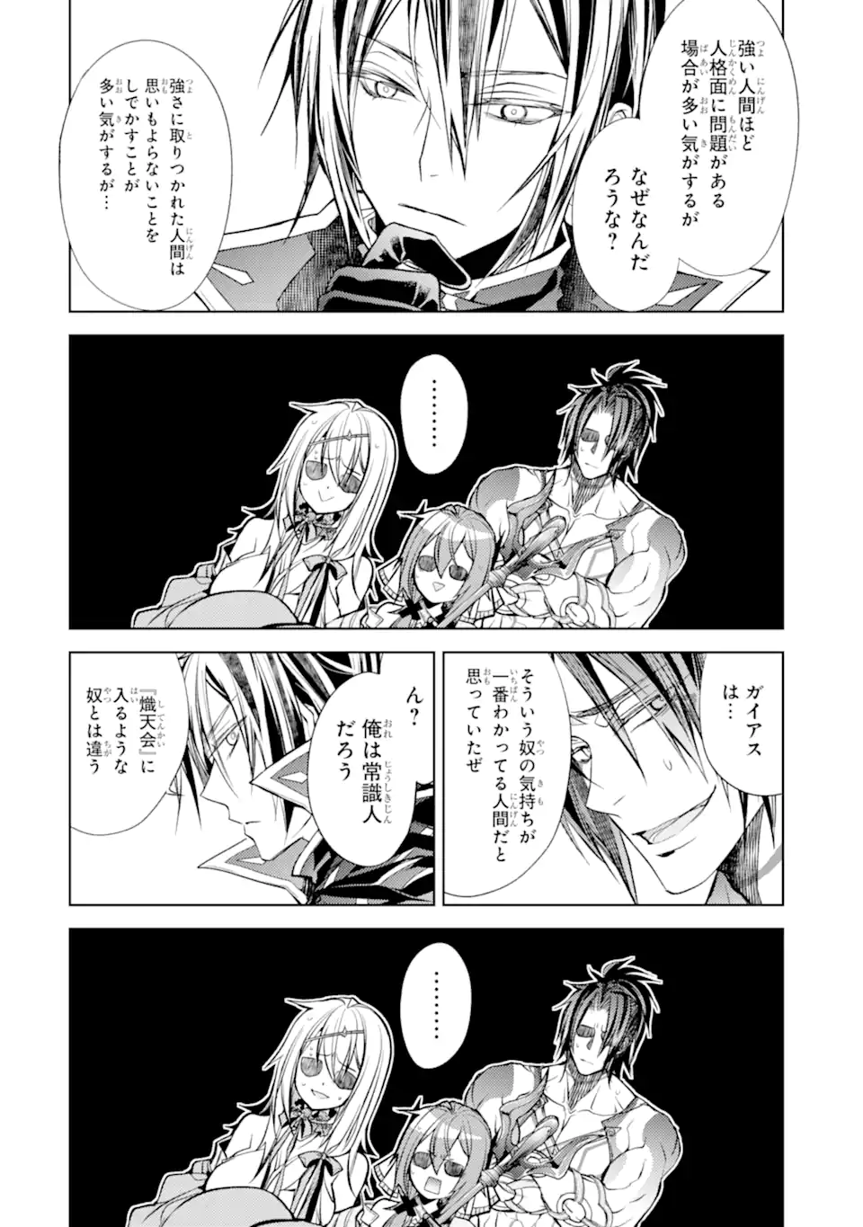 SENMETSU MADOU NO SAIKYOU KENJA - MUSAI NO KENJA, MADOU O KIWAME SAIKYOU E ITARU (MANGA) - raw - Chapter 20.4 - https://jpdd.ccdd.to/JPDD/senmetsumadounosaikyoukenjamusainokenjamadouokiwamesaikyoueitarumanga/247685/pjaa3luxupd.webp
