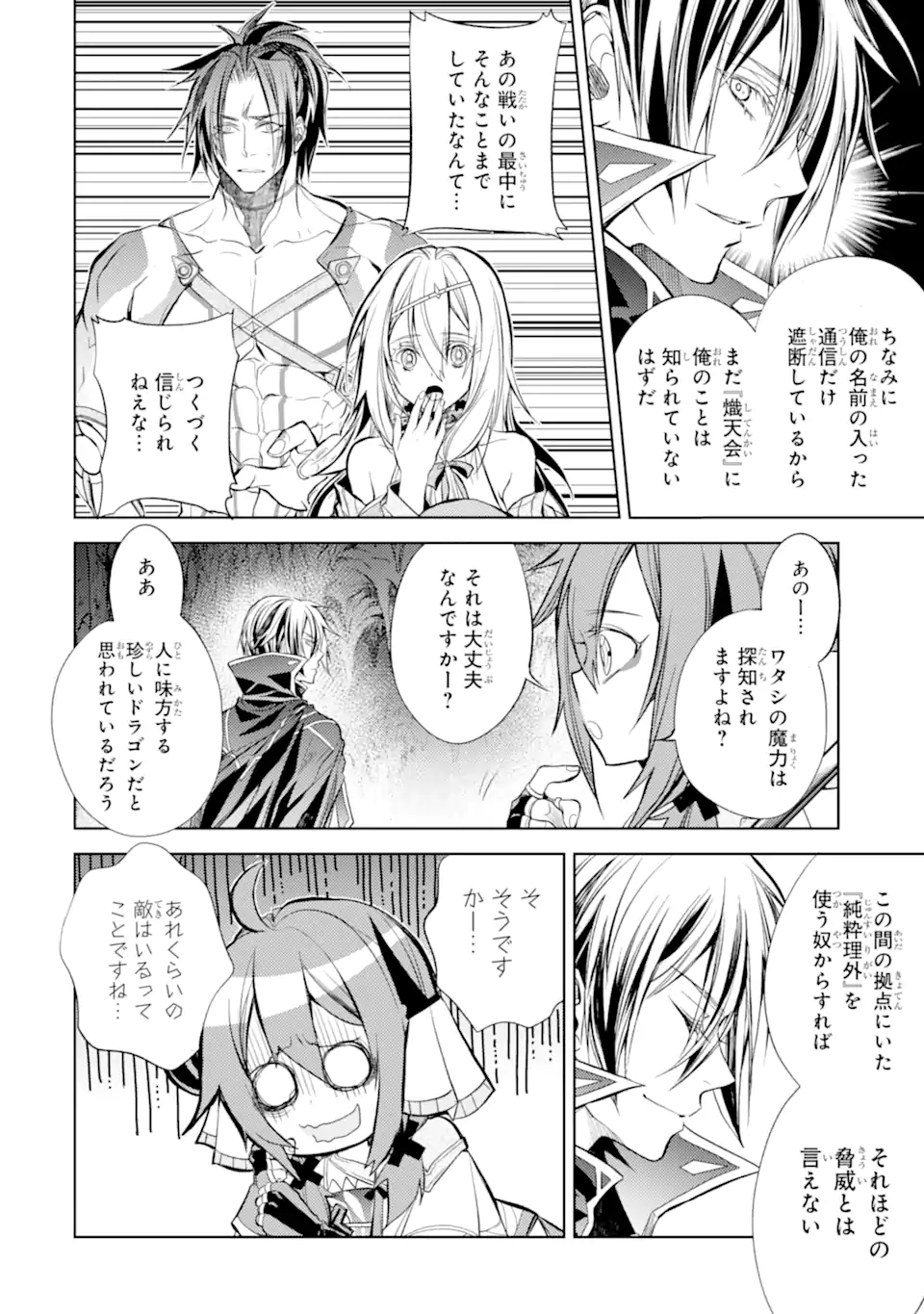 SENMETSU MADOU NO SAIKYOU KENJA - MUSAI NO KENJA, MADOU O KIWAME SAIKYOU E ITARU (MANGA) - raw - Chapter 20.4 - https://jpdd.ccdd.to/JPDD/senmetsumadounosaikyoukenjamusainokenjamadouokiwamesaikyoueitarumanga/247685/upknpnnemdb.webp