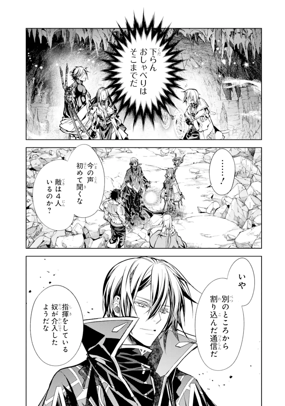 SENMETSU MADOU NO SAIKYOU KENJA - MUSAI NO KENJA, MADOU O KIWAME SAIKYOU E ITARU (MANGA) - raw - Chapter 25.1 - https://jpdd.ccdd.to/JPDD/senmetsumadounosaikyoukenjamusainokenjamadouokiwamesaikyoueitarumanga/251000/04qtdi5fqxp.webp